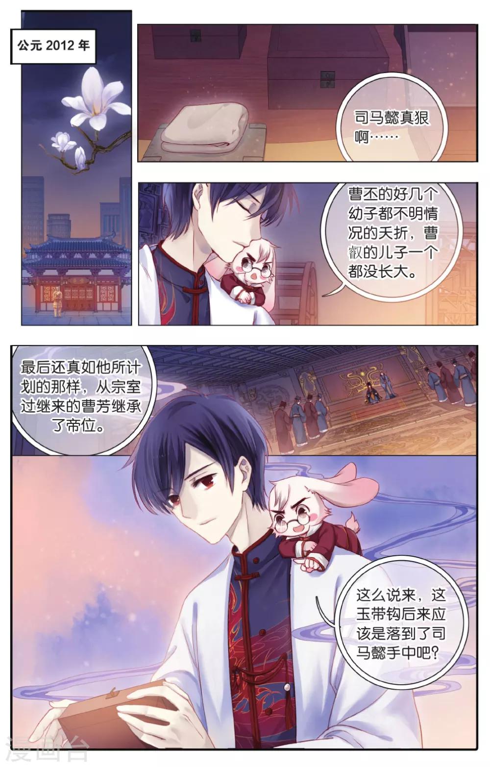 哑舍韩漫全集-第73话 玉带钩(下)无删减无遮挡章节图片 