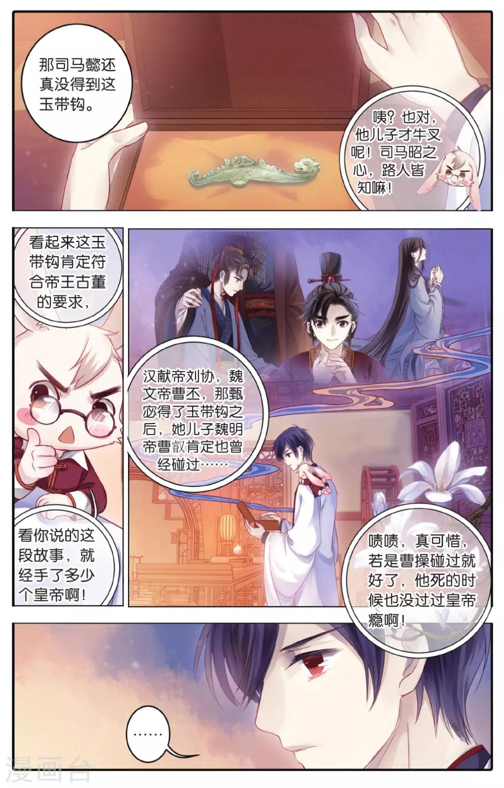 哑舍韩漫全集-第73话 玉带钩(下)无删减无遮挡章节图片 