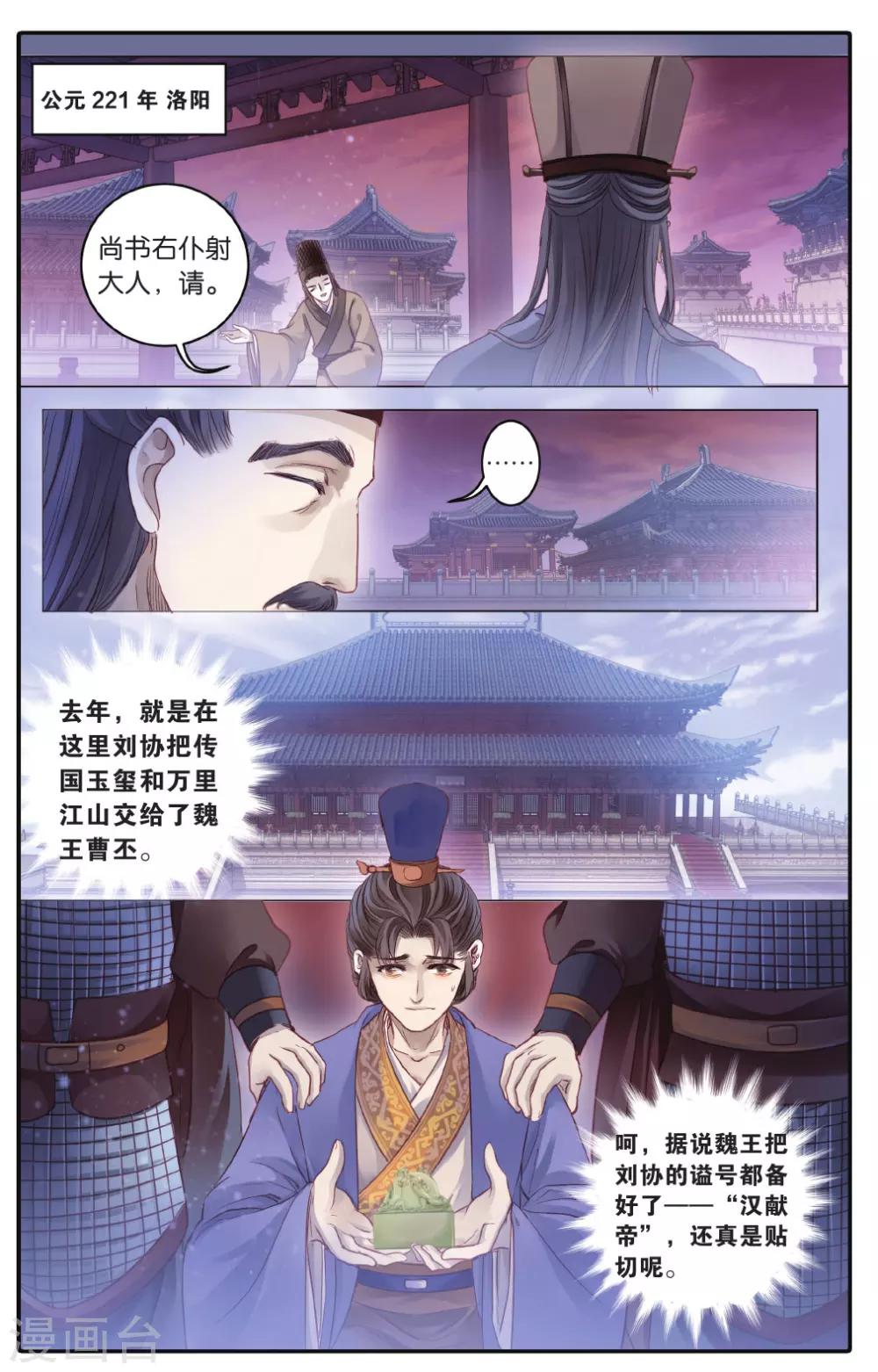 哑舍韩漫全集-第73话 玉带钩(下)无删减无遮挡章节图片 