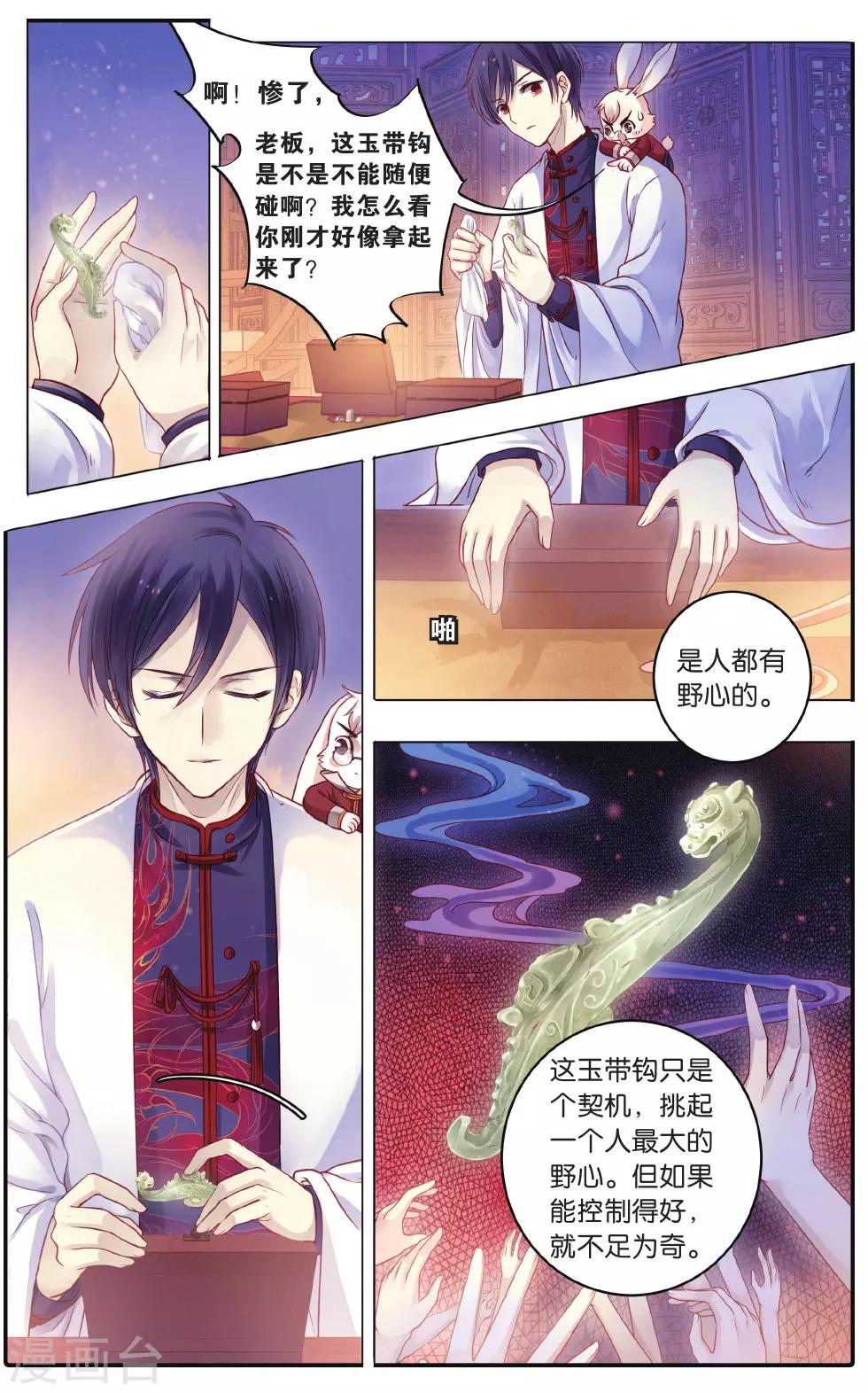 哑舍韩漫全集-第73话 玉带钩(下)无删减无遮挡章节图片 