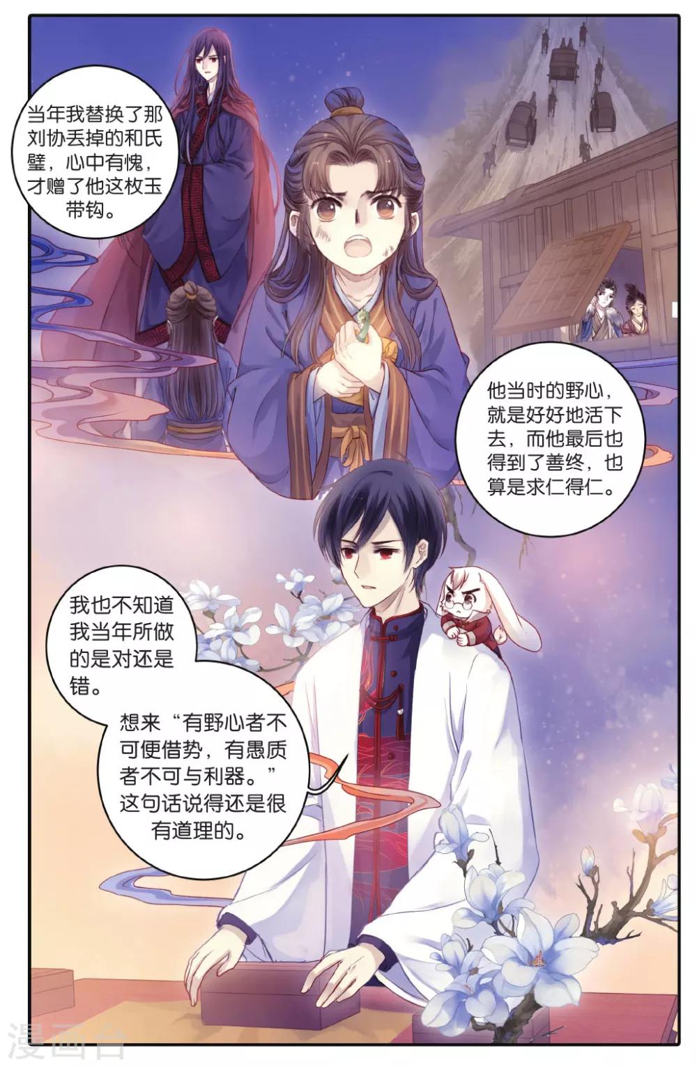 哑舍韩漫全集-第73话 玉带钩(下)无删减无遮挡章节图片 