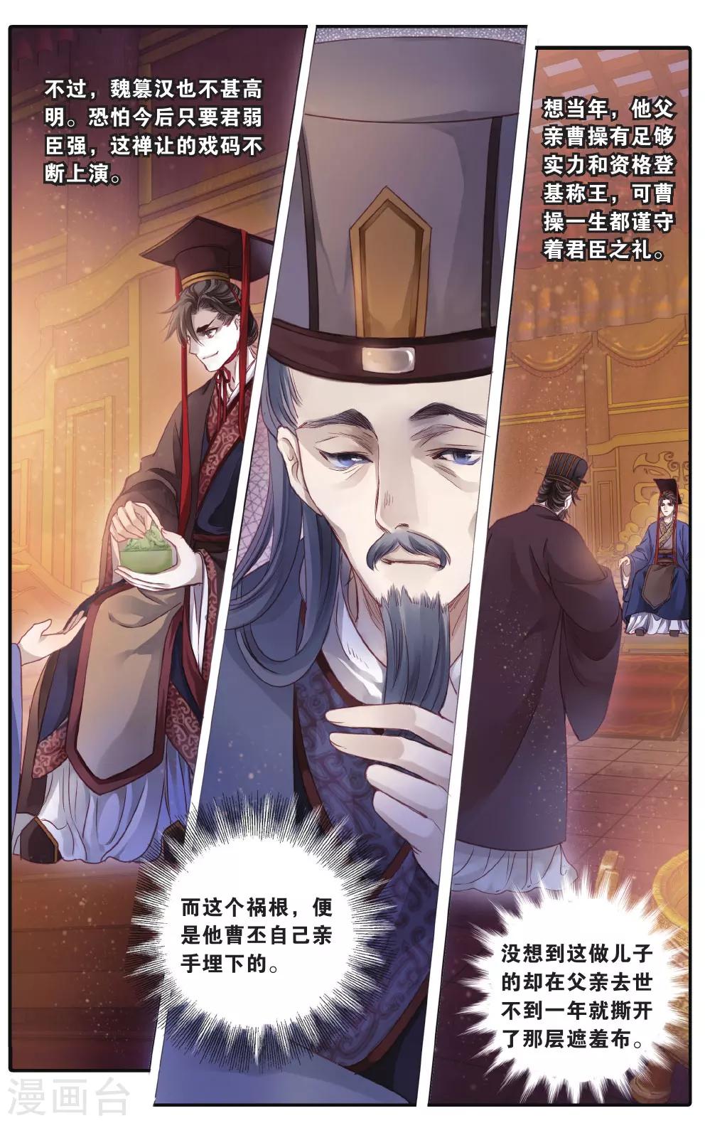 哑舍韩漫全集-第73话 玉带钩(下)无删减无遮挡章节图片 