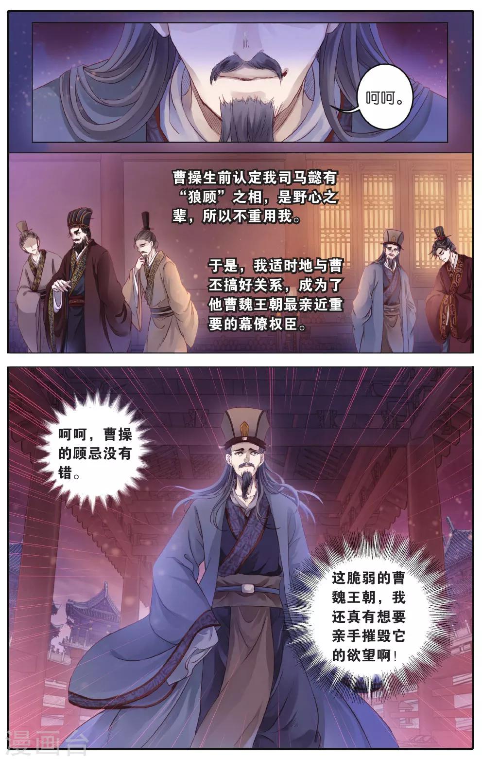 哑舍韩漫全集-第73话 玉带钩(下)无删减无遮挡章节图片 