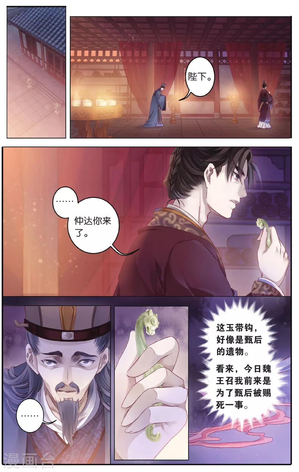 哑舍韩漫全集-第73话 玉带钩(下)无删减无遮挡章节图片 