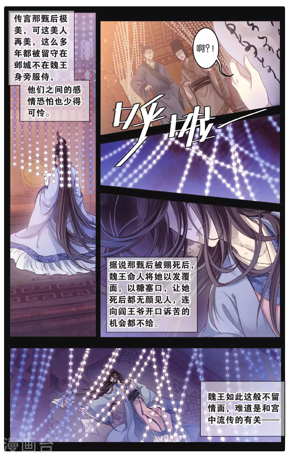 哑舍韩漫全集-第73话 玉带钩(下)无删减无遮挡章节图片 
