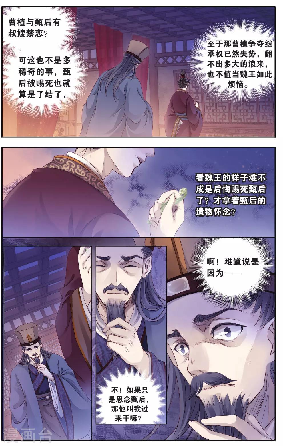 哑舍韩漫全集-第73话 玉带钩(下)无删减无遮挡章节图片 