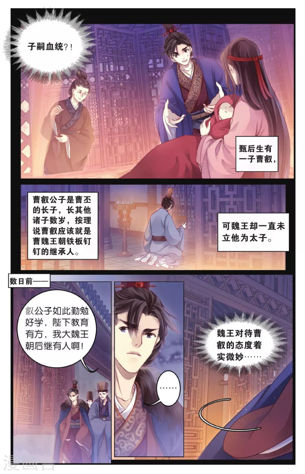 哑舍韩漫全集-第73话 玉带钩(下)无删减无遮挡章节图片 