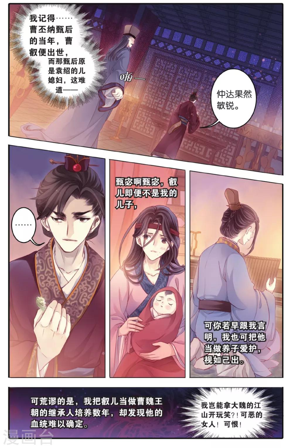 哑舍韩漫全集-第73话 玉带钩(下)无删减无遮挡章节图片 