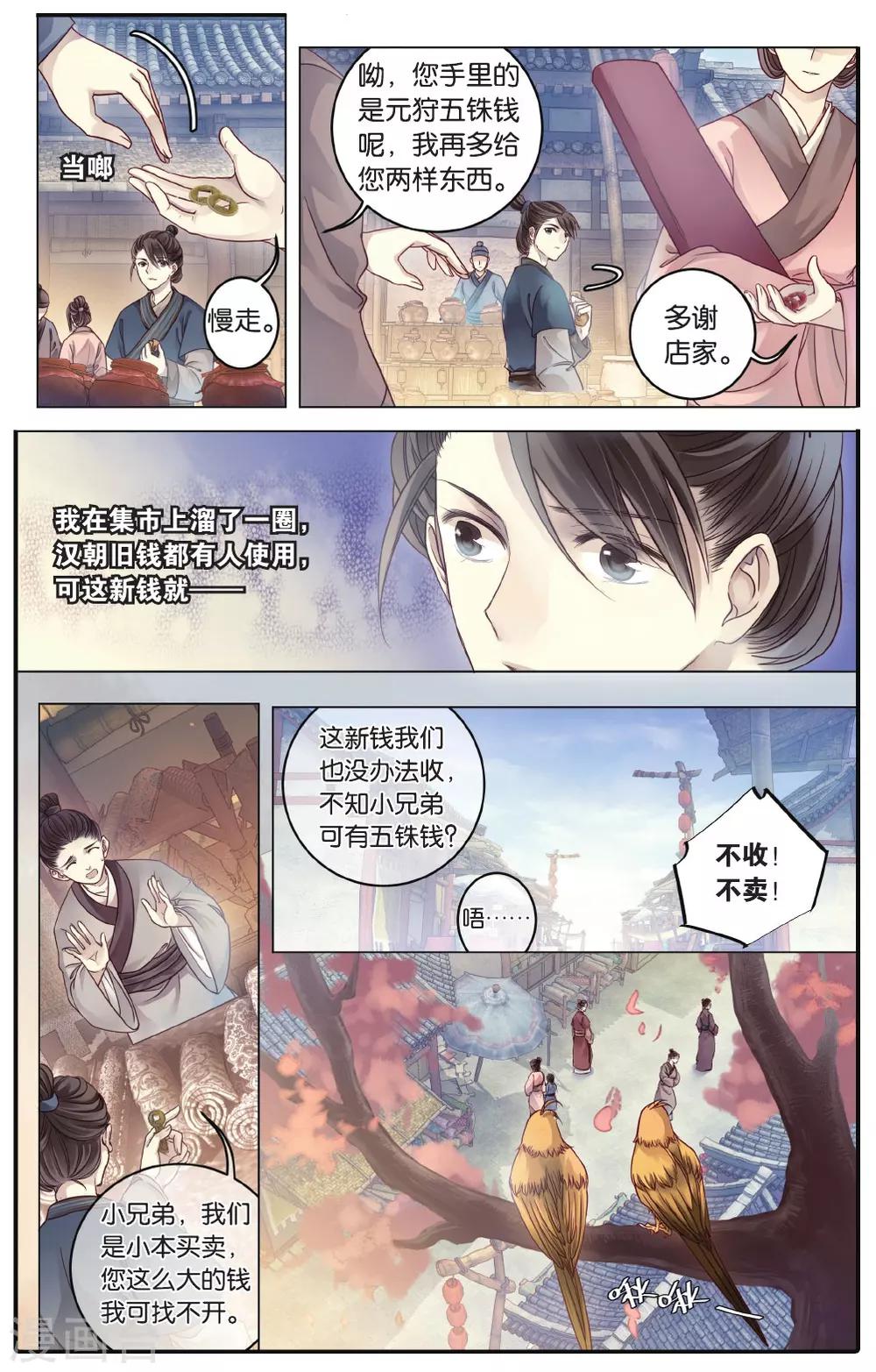 哑舍韩漫全集-第74话 定盘珠（一）无删减无遮挡章节图片 