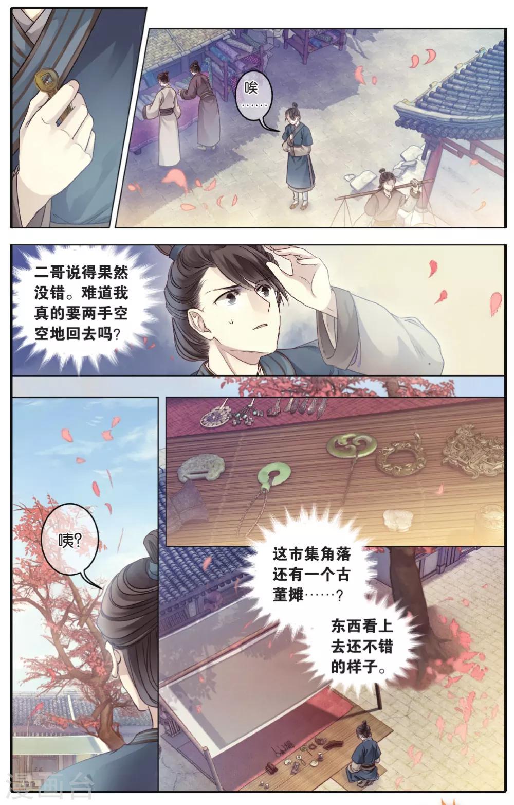 哑舍韩漫全集-第74话 定盘珠（一）无删减无遮挡章节图片 