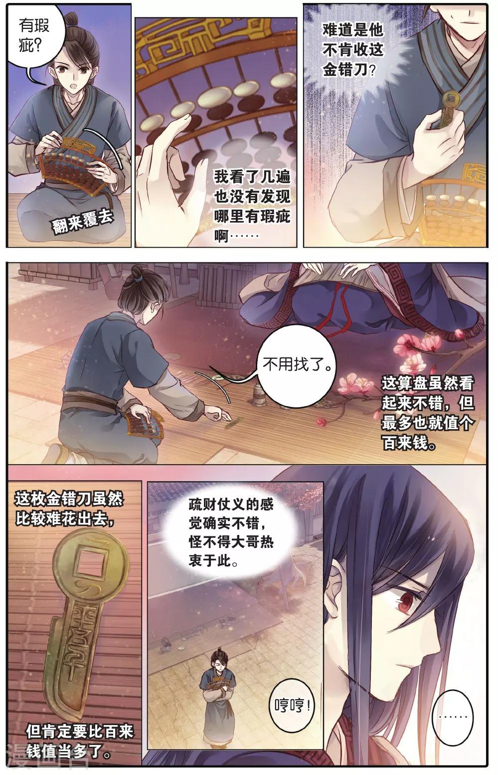 哑舍韩漫全集-第74话 定盘珠（一）无删减无遮挡章节图片 