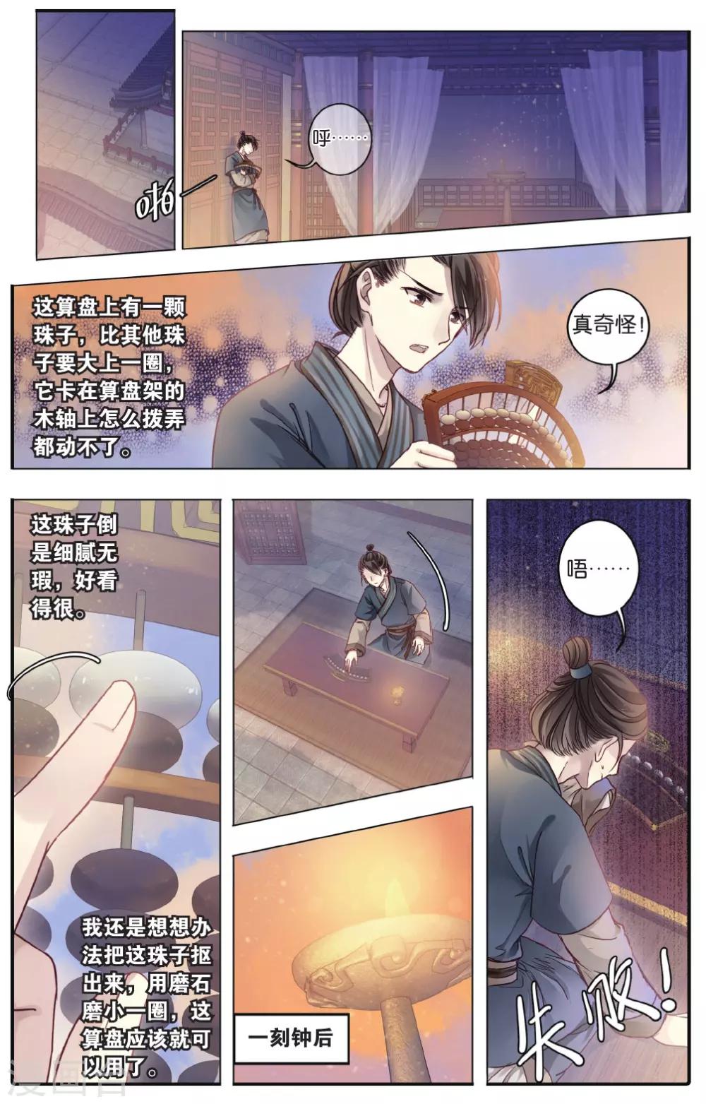 哑舍韩漫全集-第74话 定盘珠（一）无删减无遮挡章节图片 