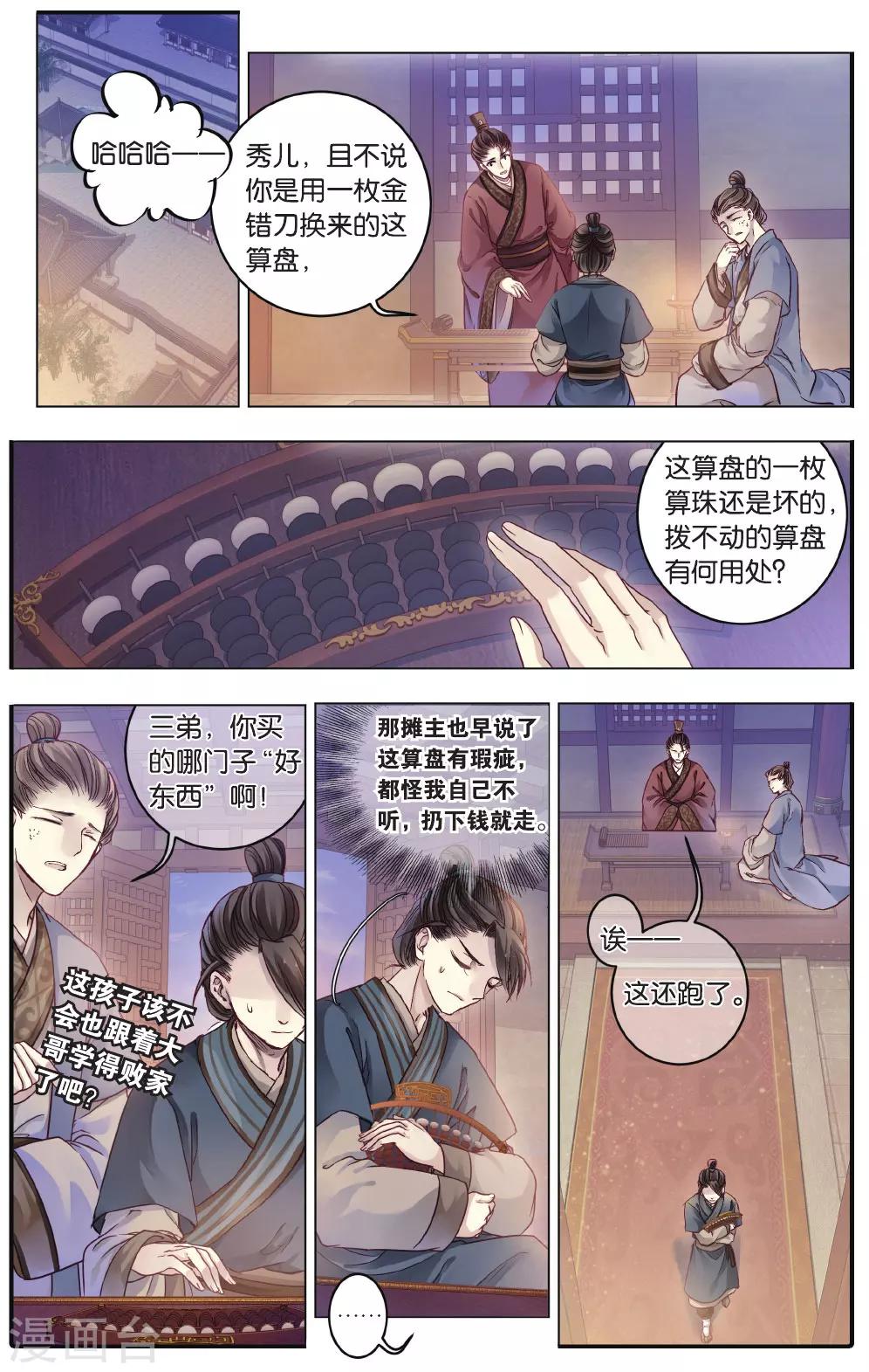 哑舍韩漫全集-第74话 定盘珠（一）无删减无遮挡章节图片 