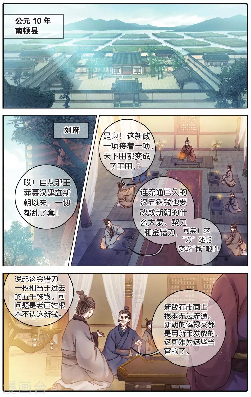 哑舍韩漫全集-第74话 定盘珠（一）无删减无遮挡章节图片 