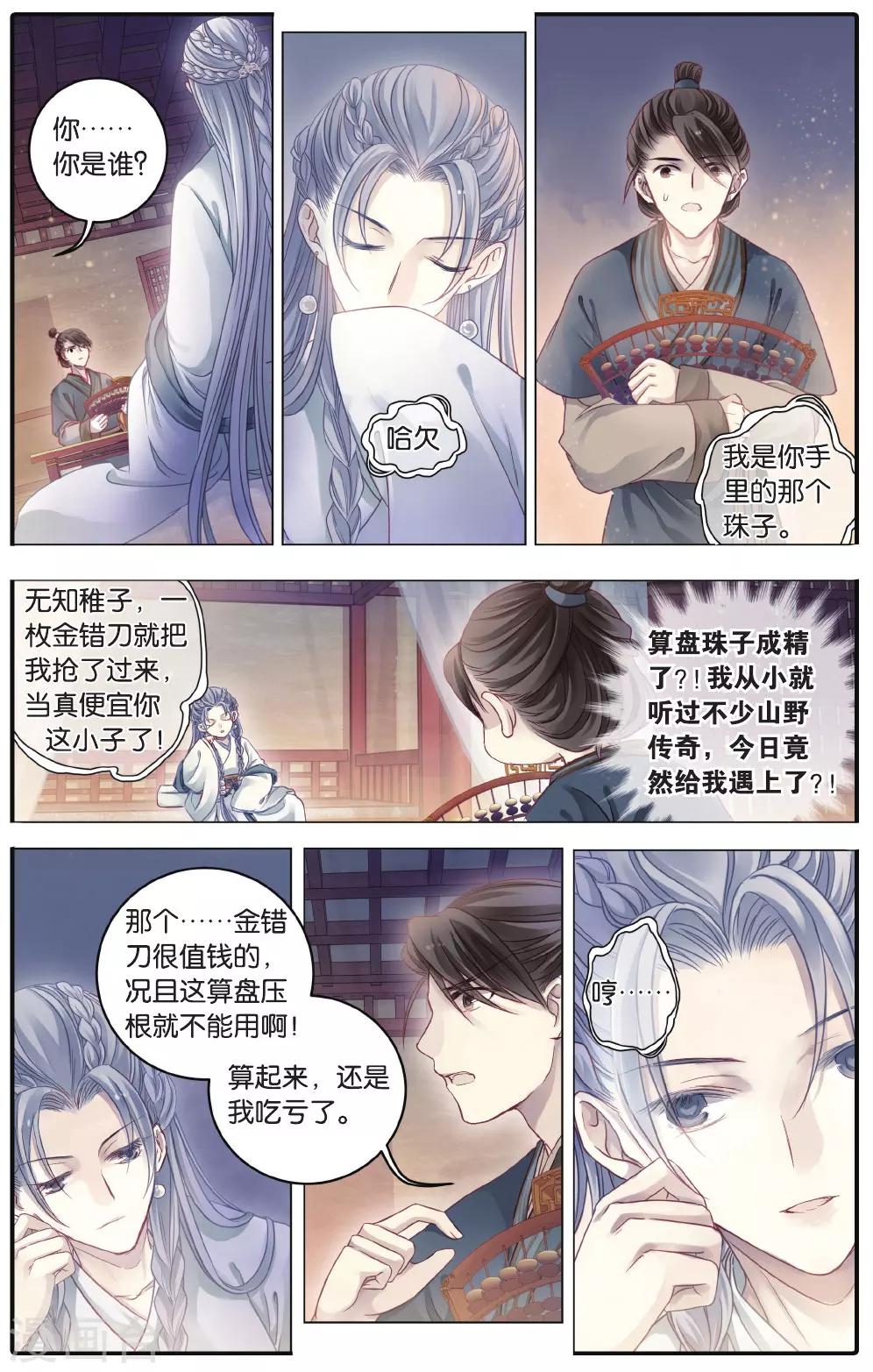 哑舍韩漫全集-第74话 定盘珠（一）无删减无遮挡章节图片 