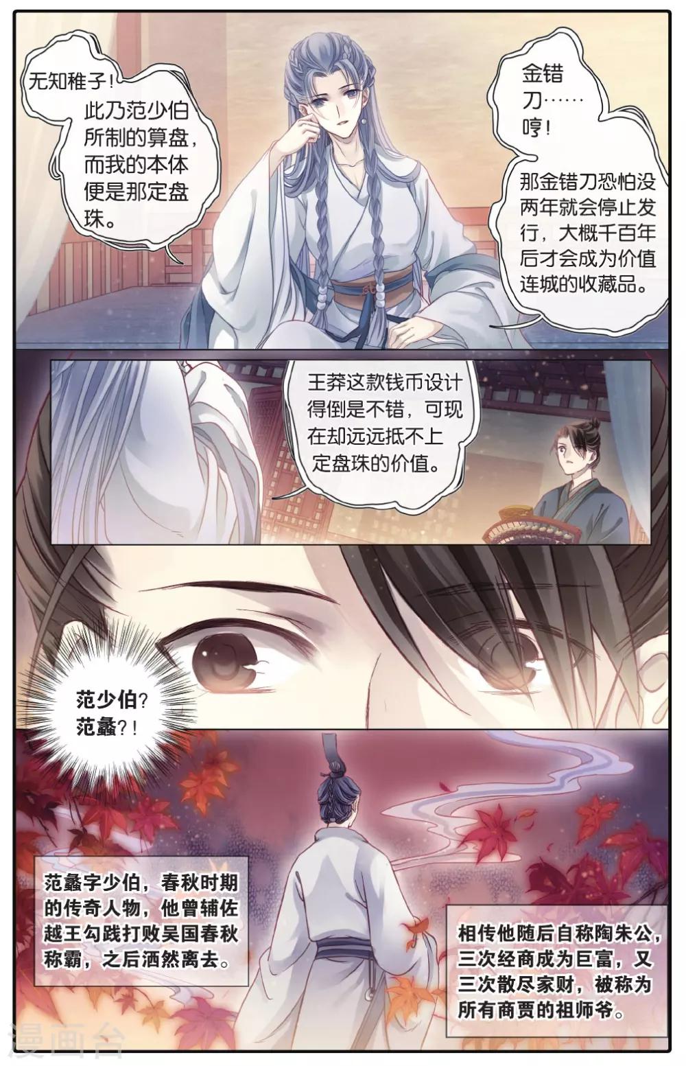 哑舍韩漫全集-第74话 定盘珠（一）无删减无遮挡章节图片 