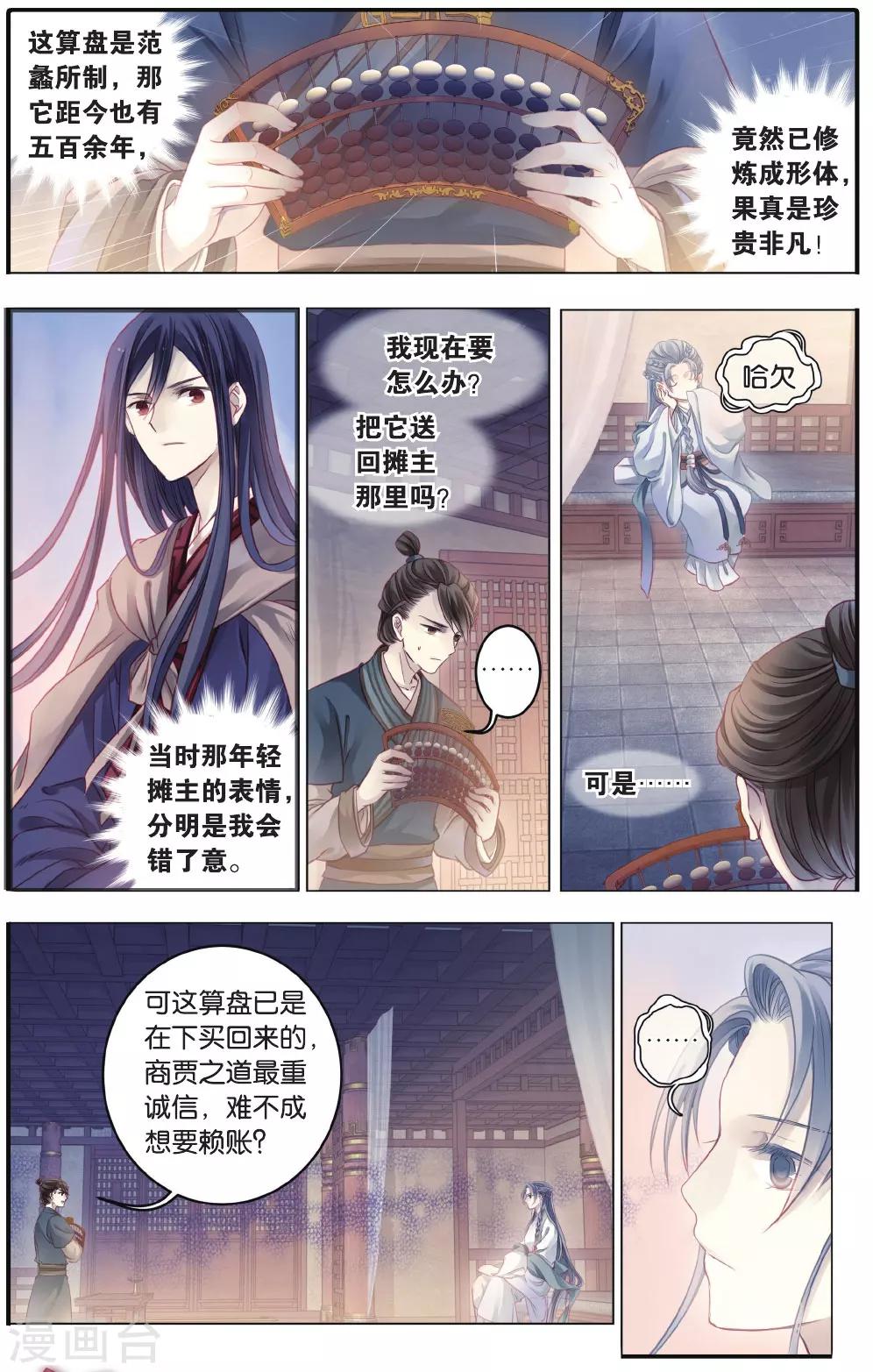 哑舍韩漫全集-第74话 定盘珠（一）无删减无遮挡章节图片 