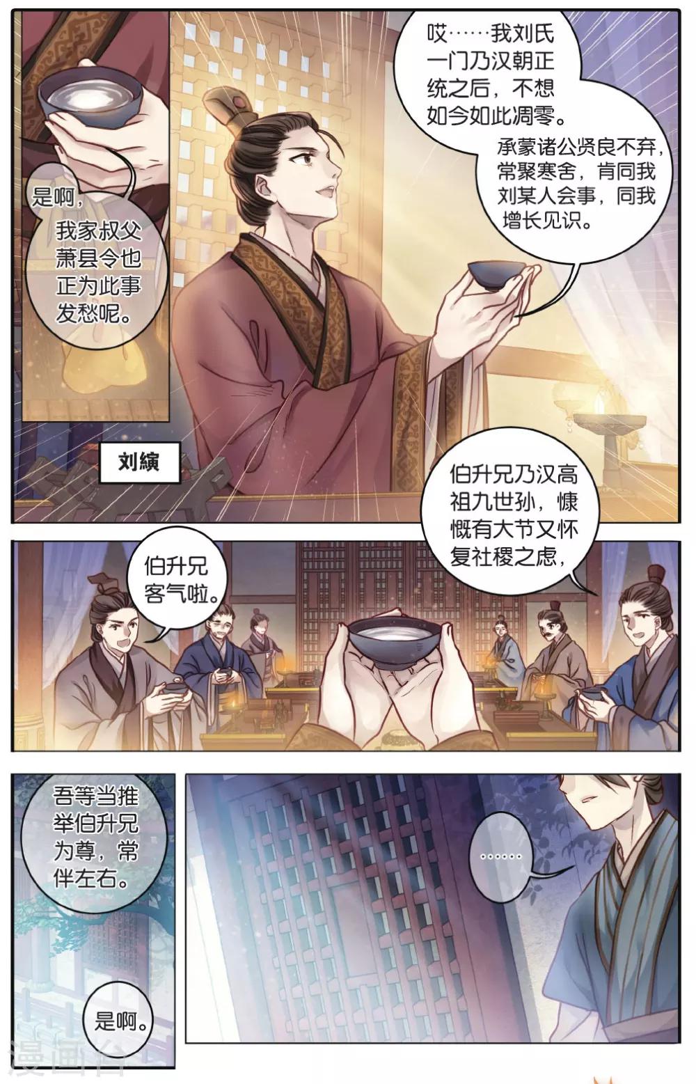 哑舍韩漫全集-第74话 定盘珠（一）无删减无遮挡章节图片 