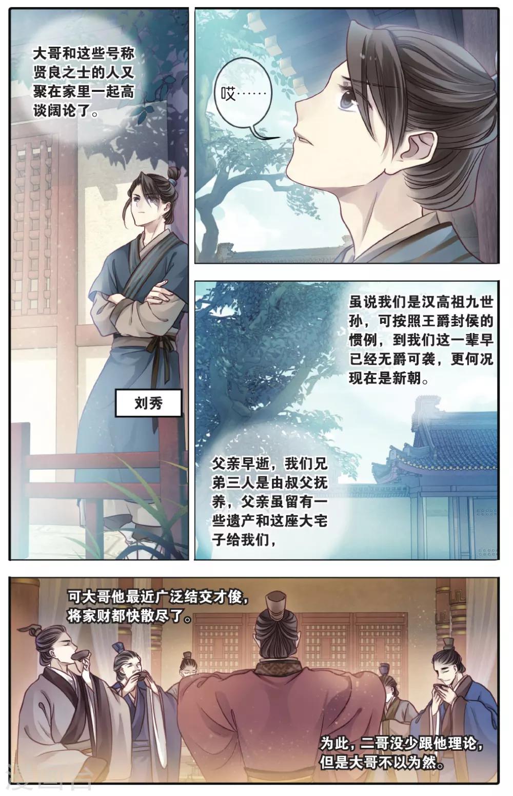 哑舍韩漫全集-第74话 定盘珠（一）无删减无遮挡章节图片 