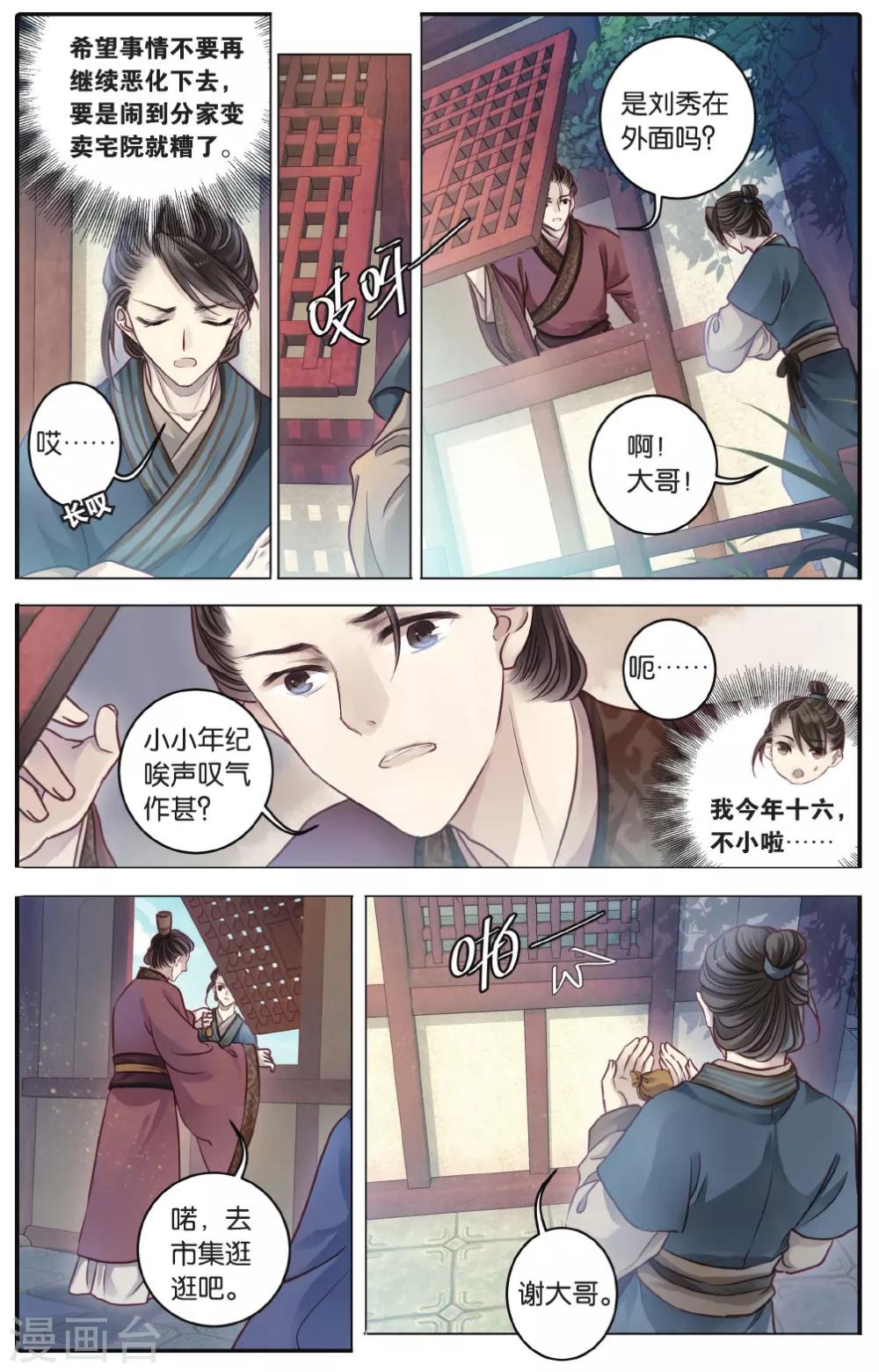 哑舍韩漫全集-第74话 定盘珠（一）无删减无遮挡章节图片 