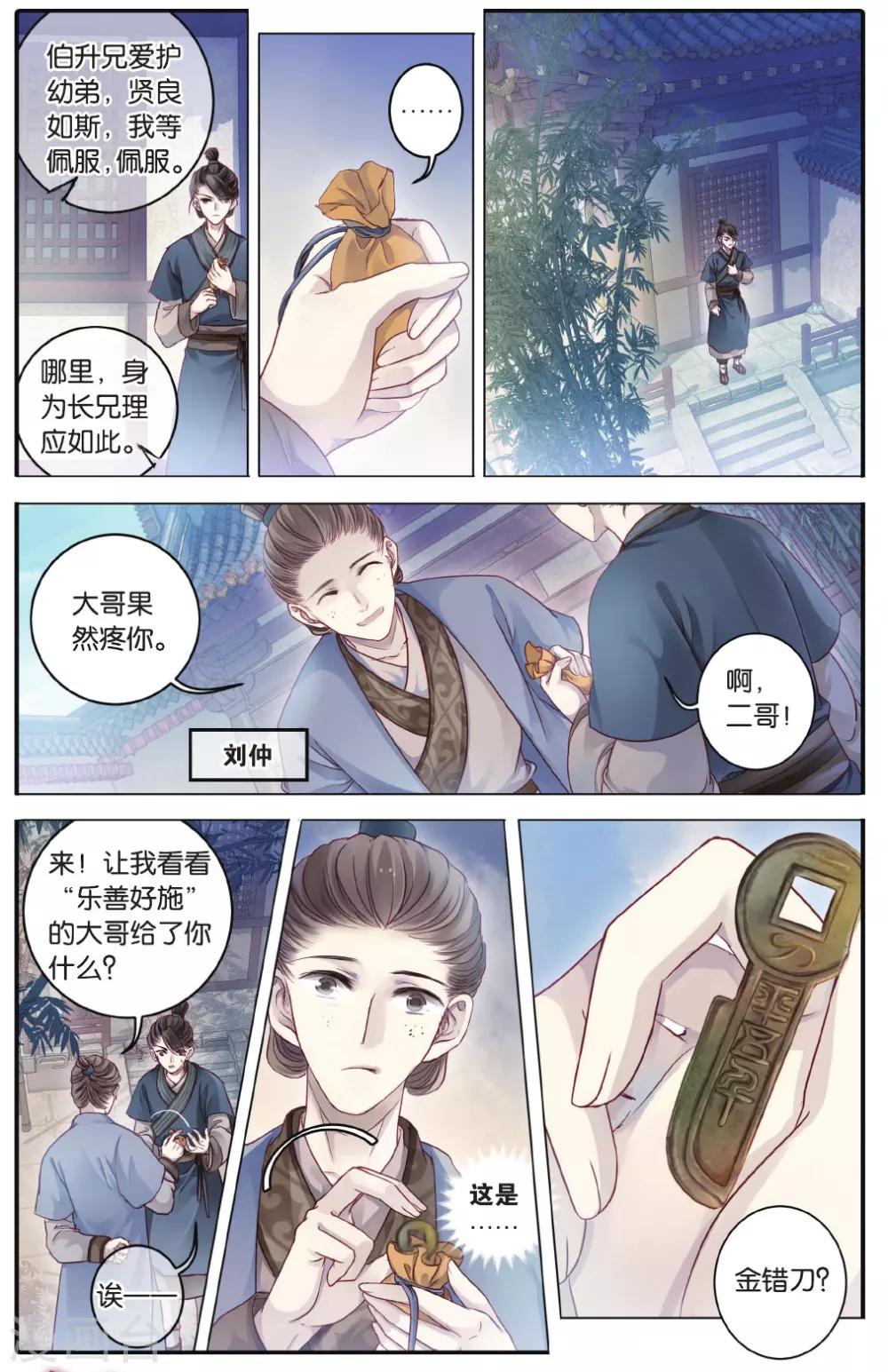 哑舍韩漫全集-第74话 定盘珠（一）无删减无遮挡章节图片 