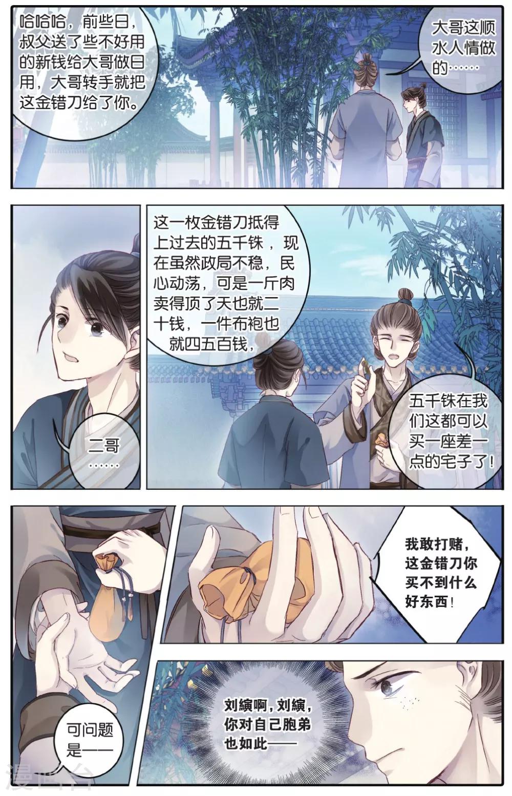 哑舍韩漫全集-第74话 定盘珠（一）无删减无遮挡章节图片 