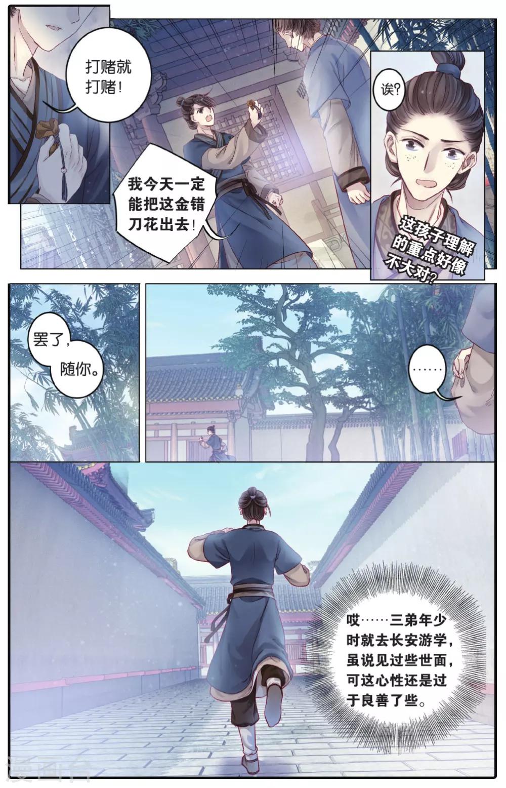 哑舍韩漫全集-第74话 定盘珠（一）无删减无遮挡章节图片 