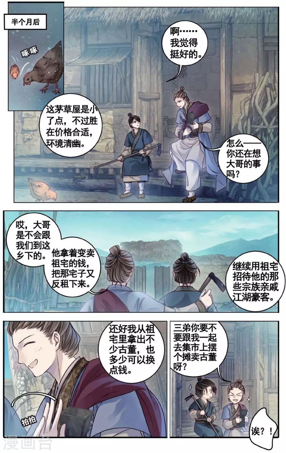 哑舍韩漫全集-第75话 定盘珠（二）无删减无遮挡章节图片 