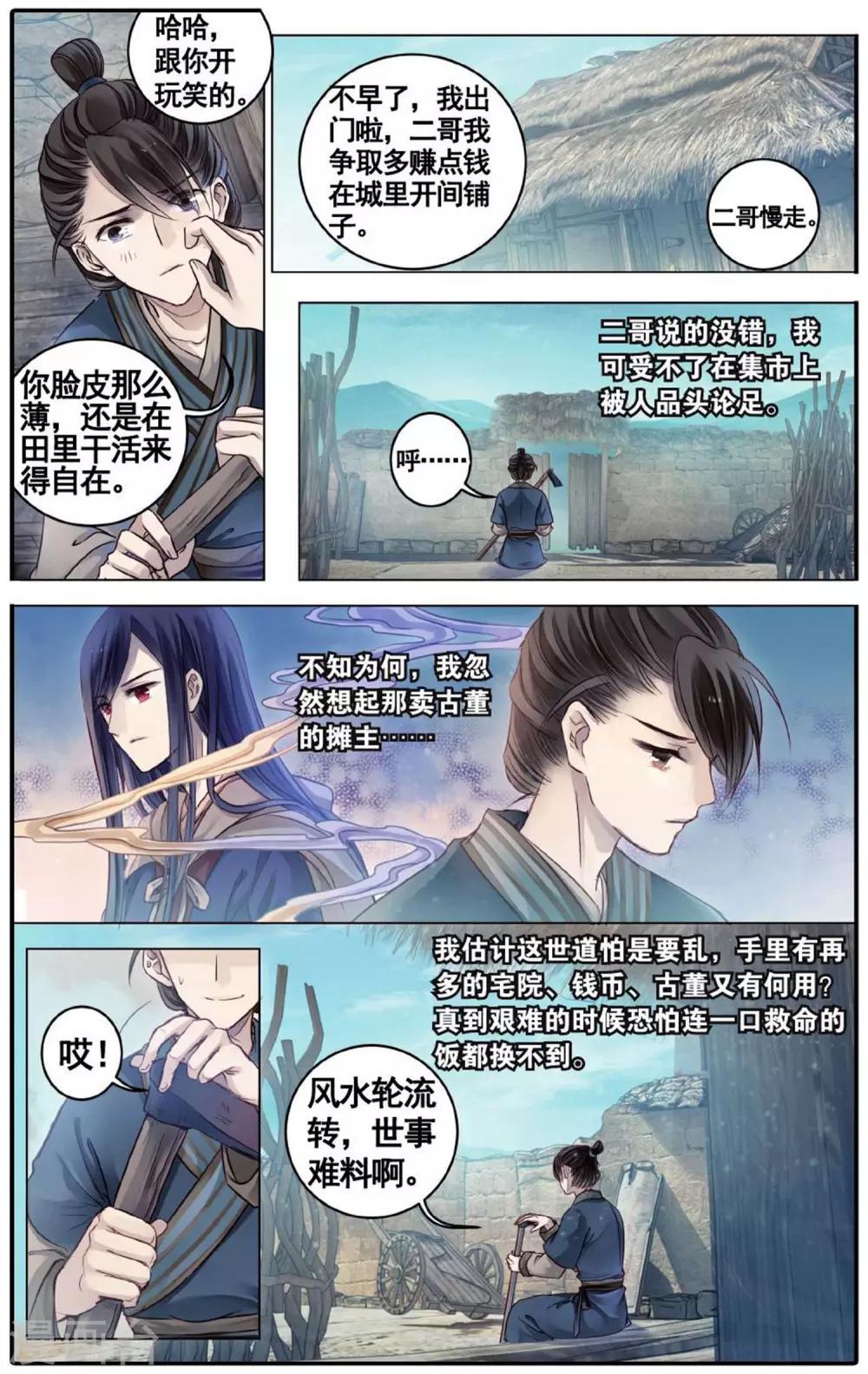 哑舍韩漫全集-第75话 定盘珠（二）无删减无遮挡章节图片 