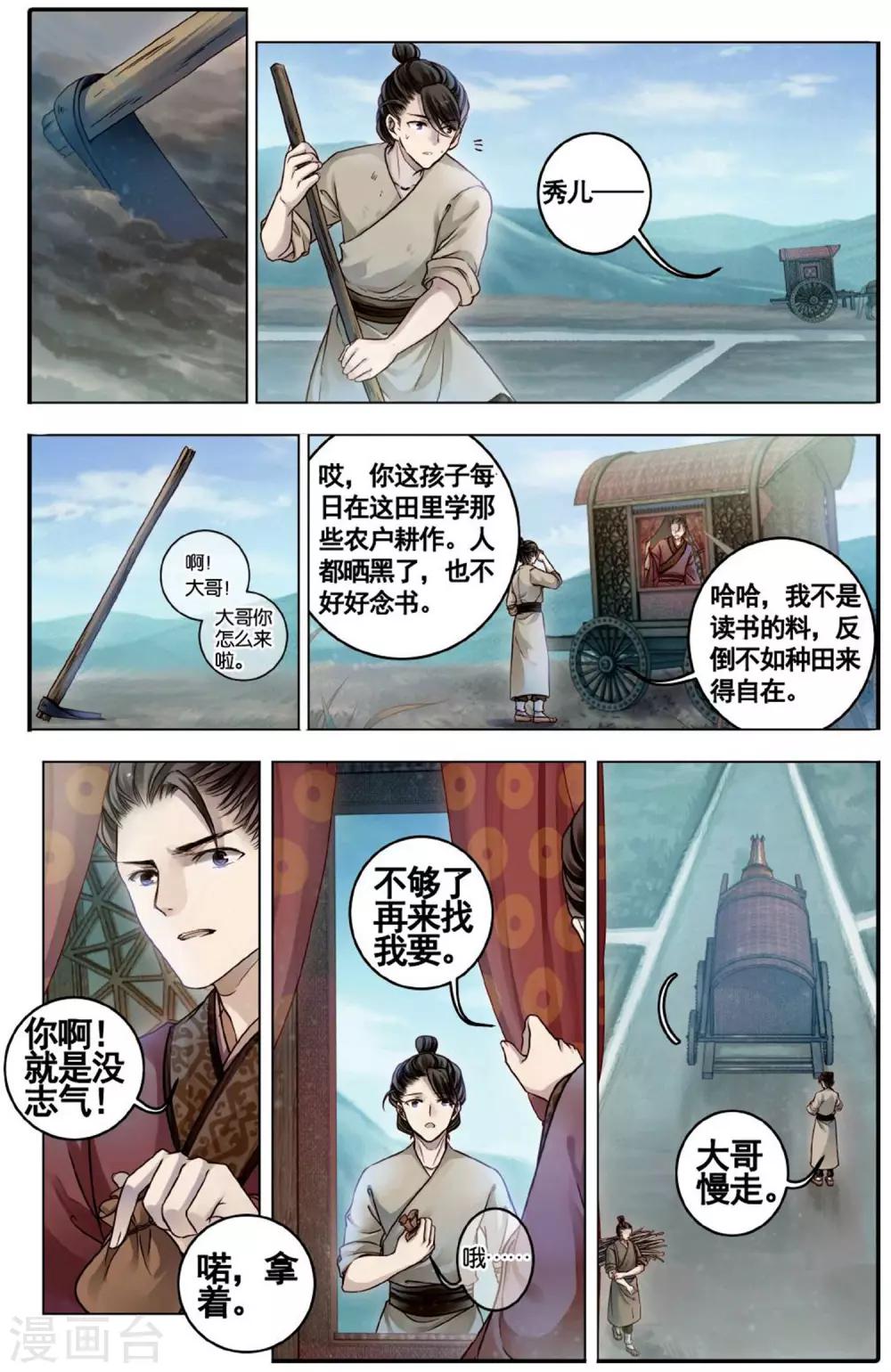 哑舍韩漫全集-第75话 定盘珠（二）无删减无遮挡章节图片 