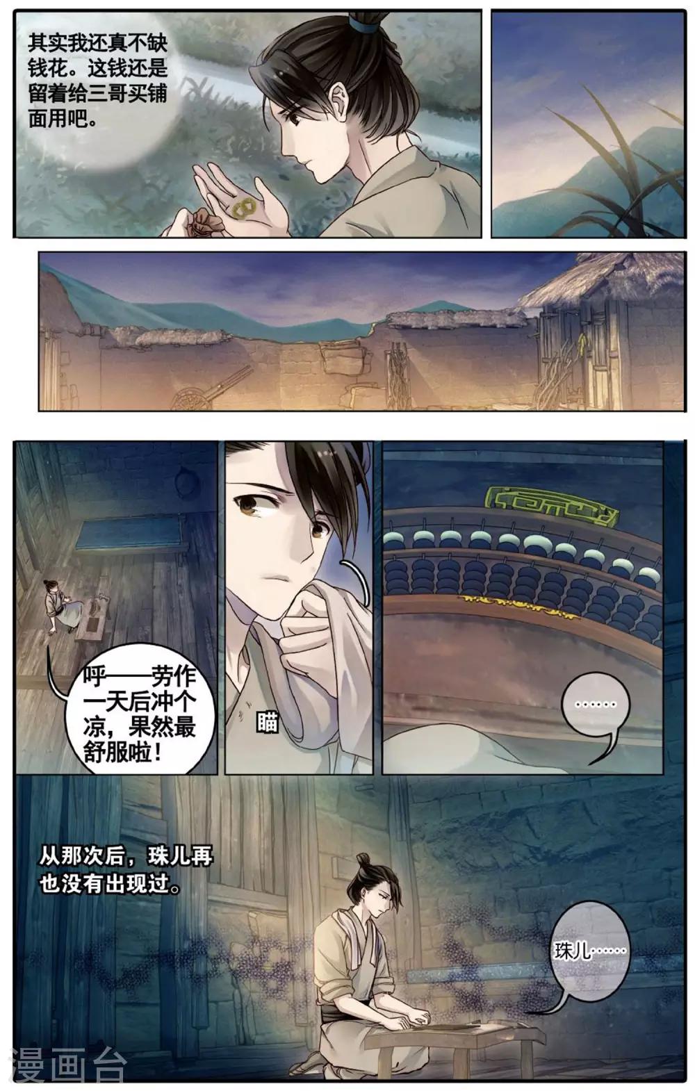 哑舍韩漫全集-第75话 定盘珠（二）无删减无遮挡章节图片 