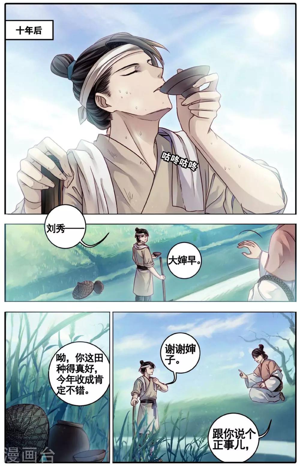 哑舍韩漫全集-第75话 定盘珠（二）无删减无遮挡章节图片 
