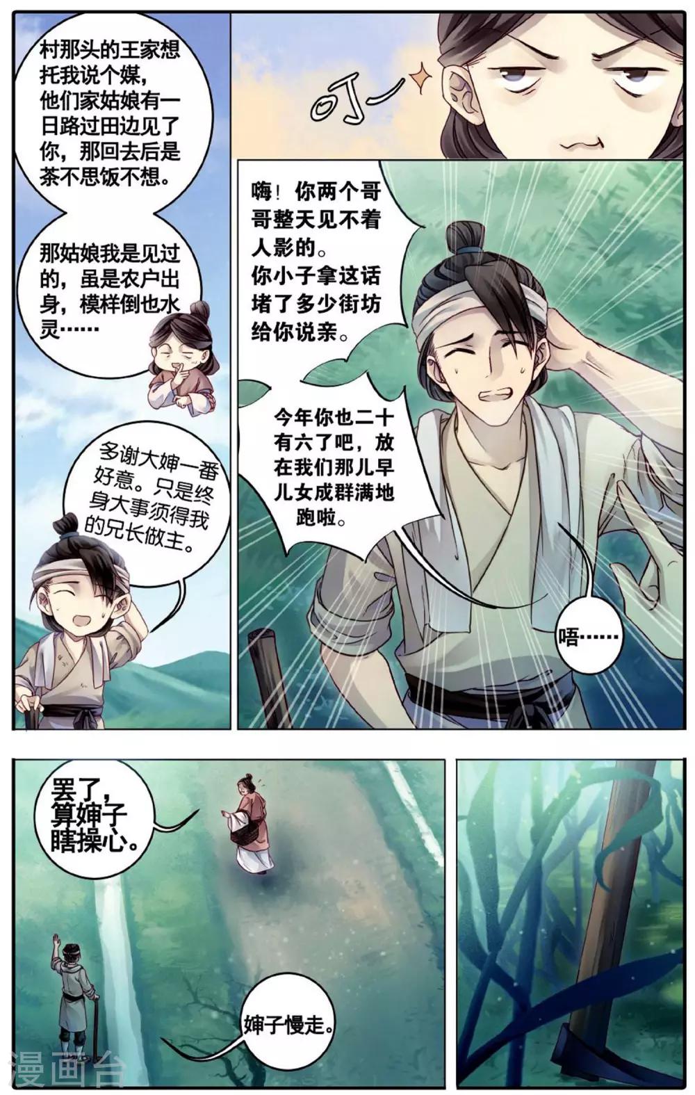 哑舍韩漫全集-第75话 定盘珠（二）无删减无遮挡章节图片 