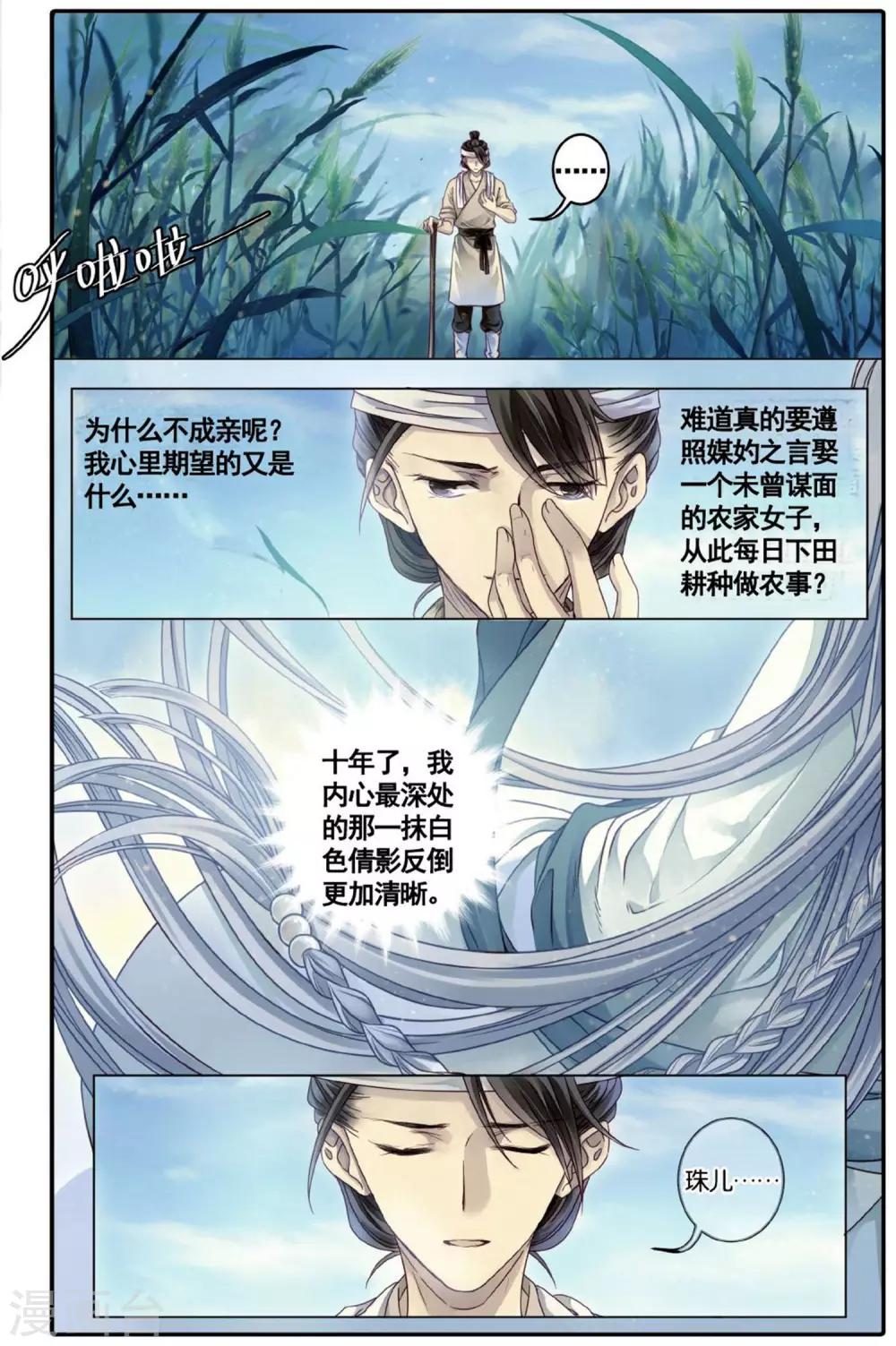哑舍韩漫全集-第75话 定盘珠（二）无删减无遮挡章节图片 