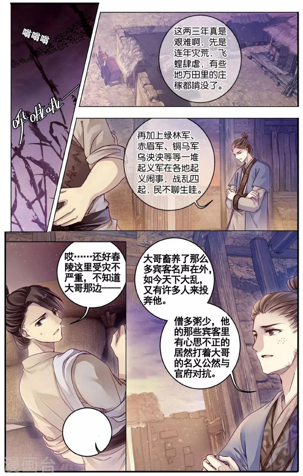哑舍韩漫全集-第75话 定盘珠（二）无删减无遮挡章节图片 
