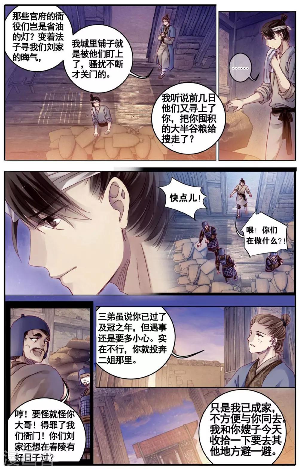 哑舍韩漫全集-第75话 定盘珠（二）无删减无遮挡章节图片 