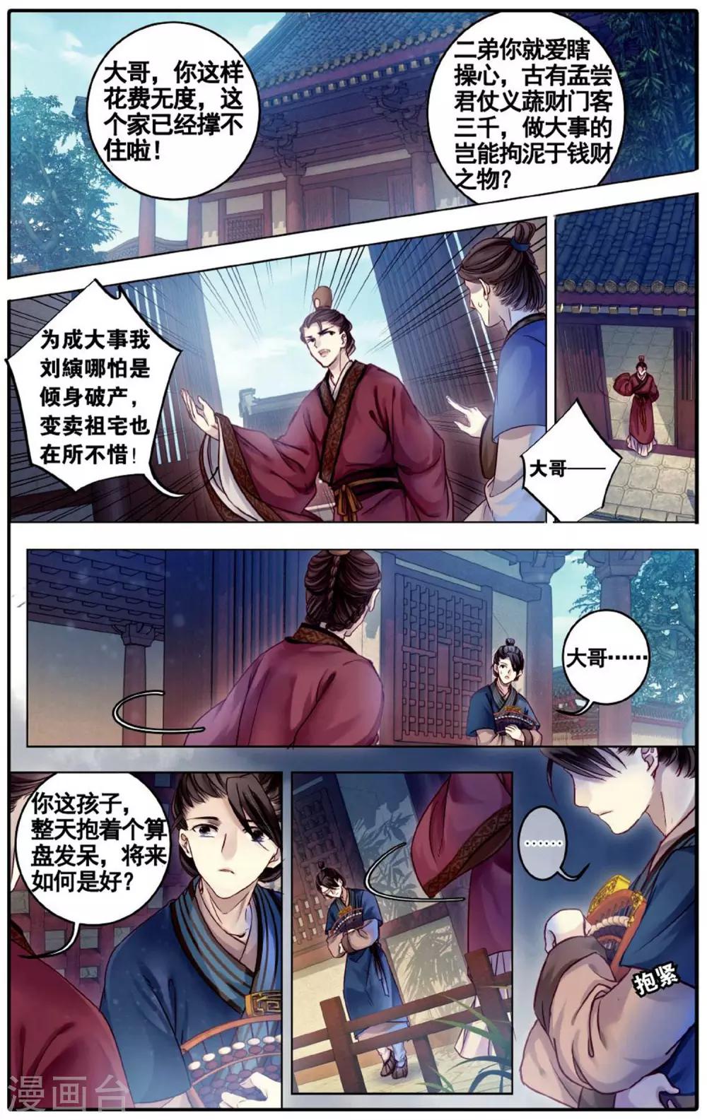 哑舍韩漫全集-第75话 定盘珠（二）无删减无遮挡章节图片 