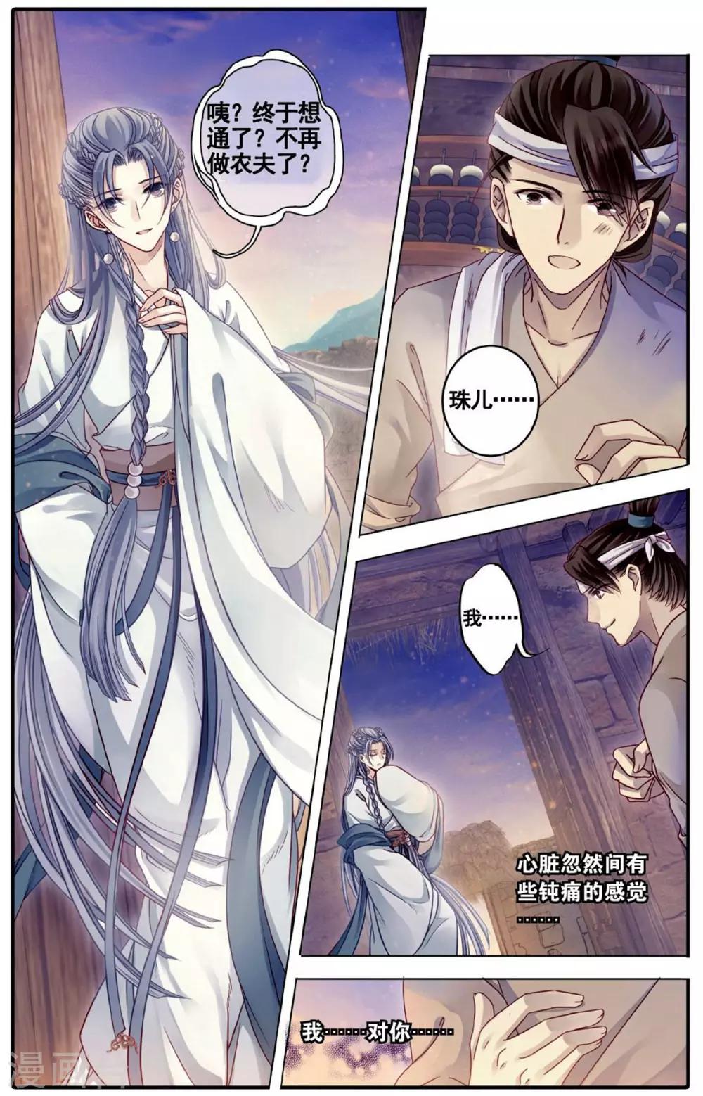 哑舍韩漫全集-第75话 定盘珠（二）无删减无遮挡章节图片 