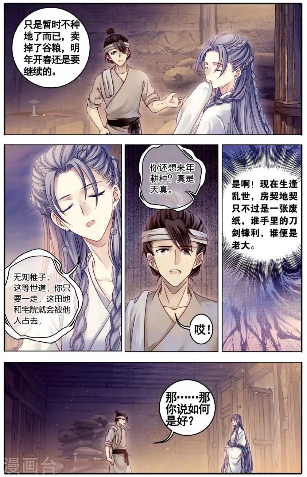 哑舍韩漫全集-第75话 定盘珠（二）无删减无遮挡章节图片 