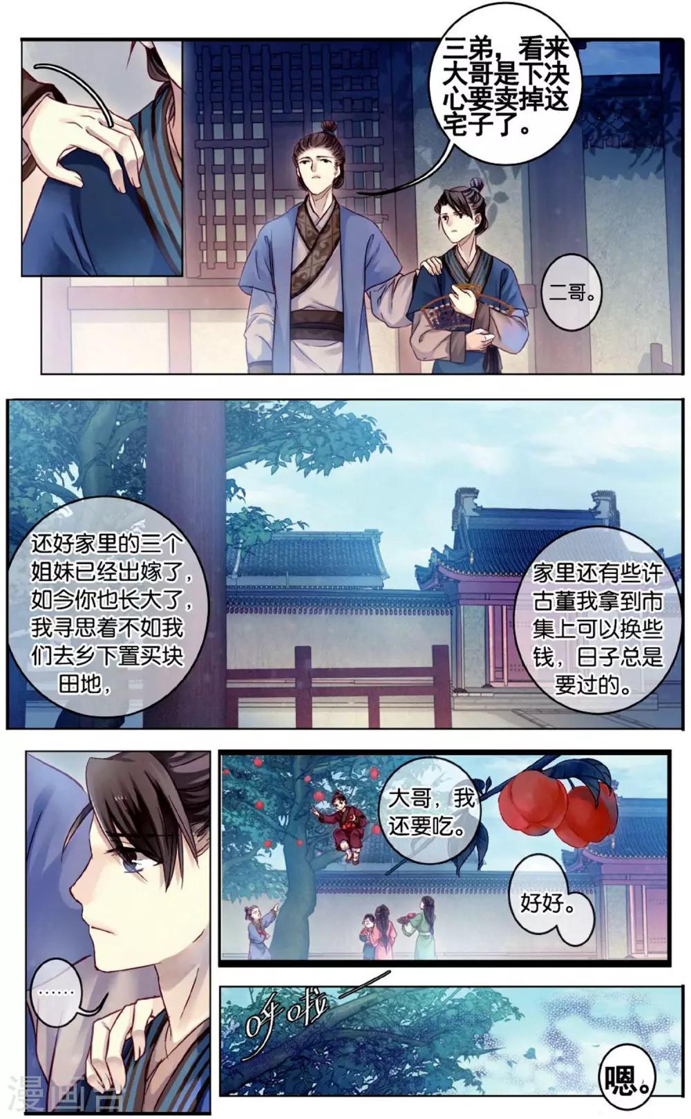 哑舍韩漫全集-第75话 定盘珠（二）无删减无遮挡章节图片 