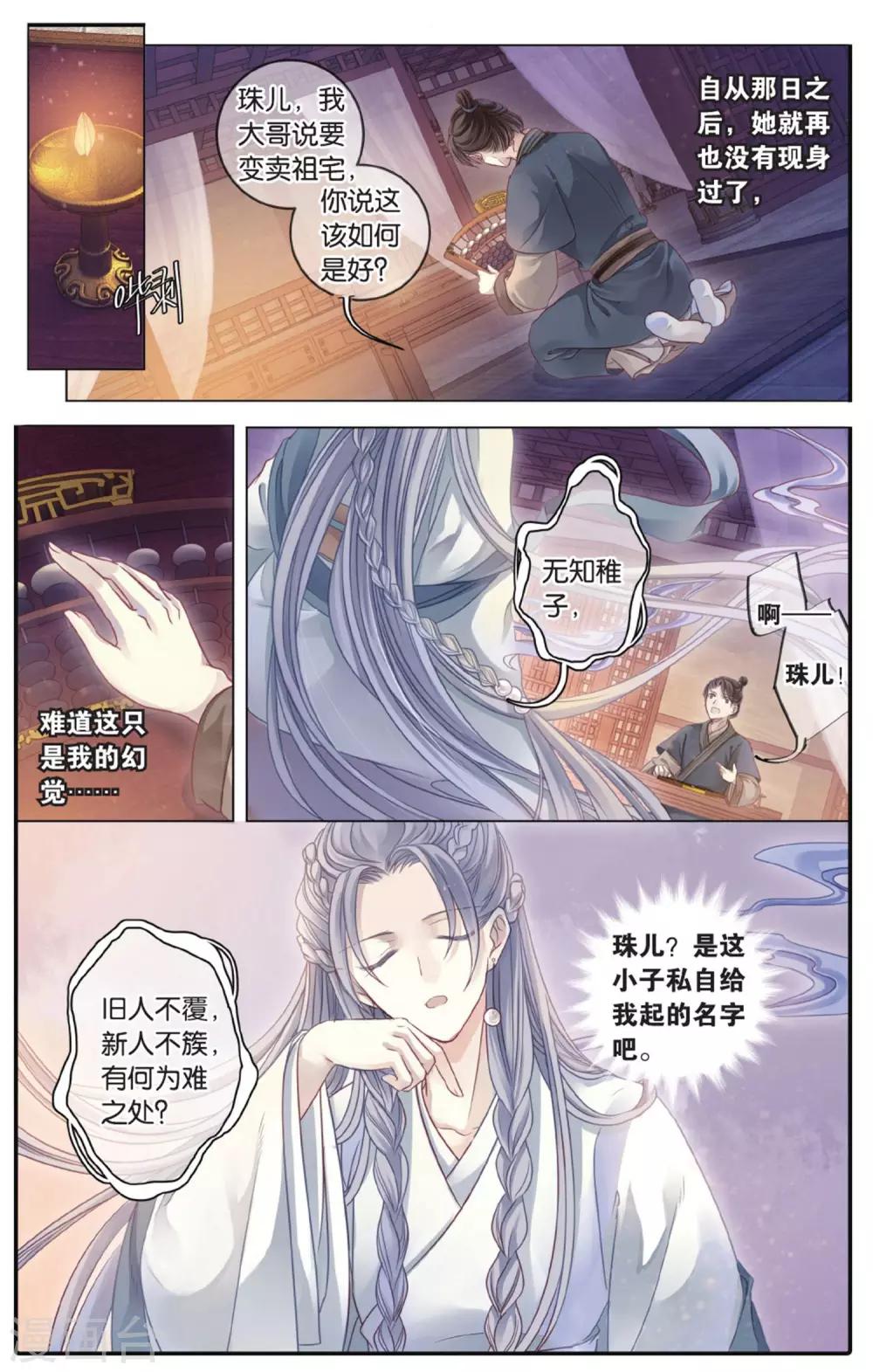 哑舍韩漫全集-第75话 定盘珠（二）无删减无遮挡章节图片 