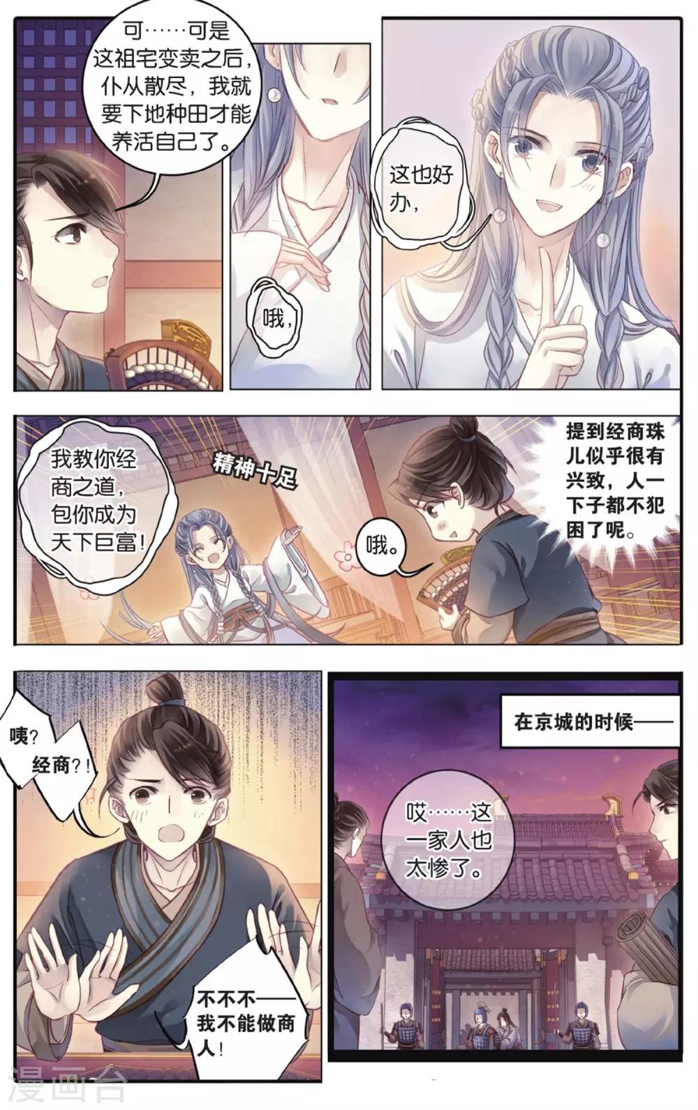 哑舍韩漫全集-第75话 定盘珠（二）无删减无遮挡章节图片 