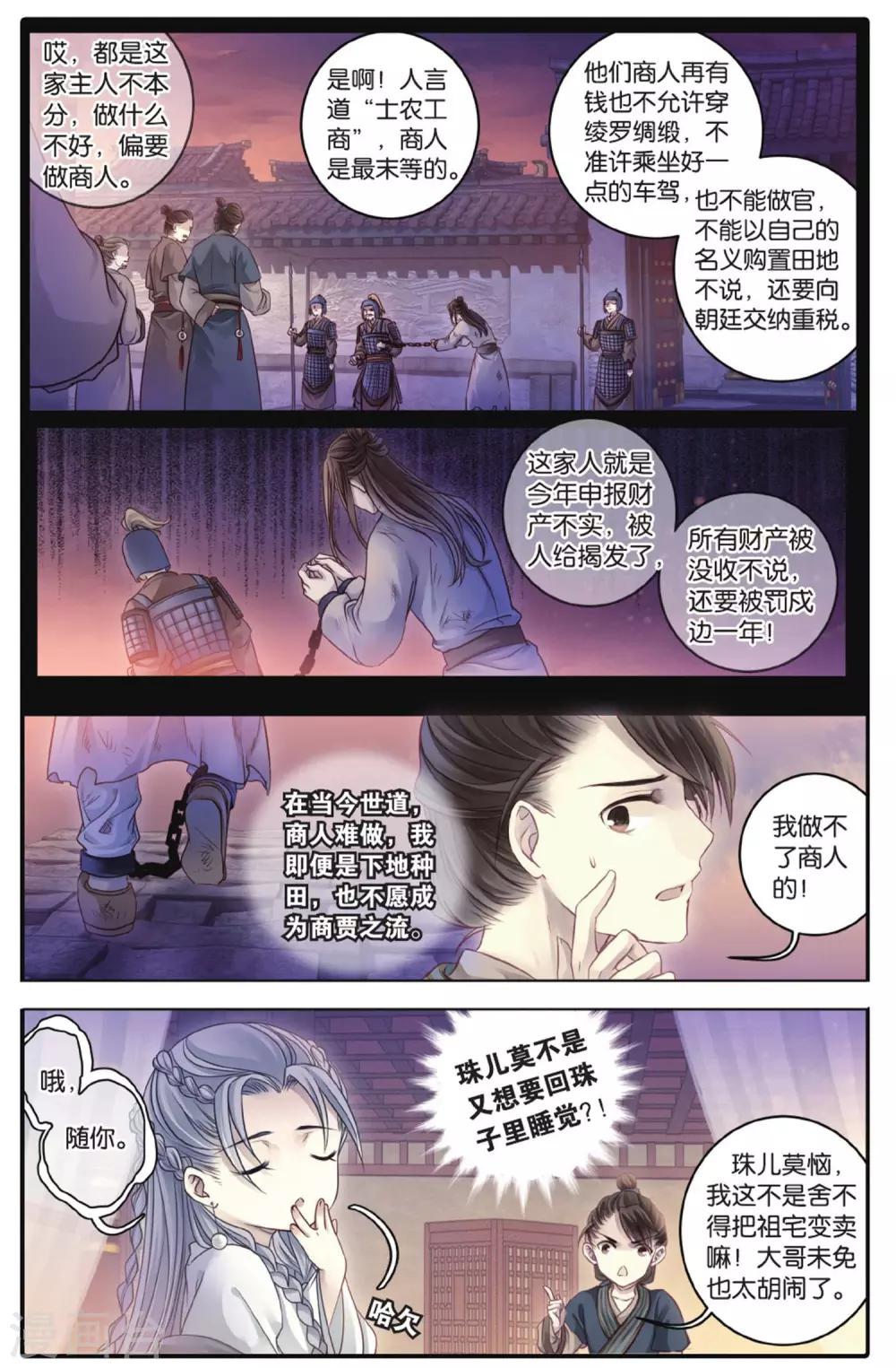 哑舍韩漫全集-第75话 定盘珠（二）无删减无遮挡章节图片 