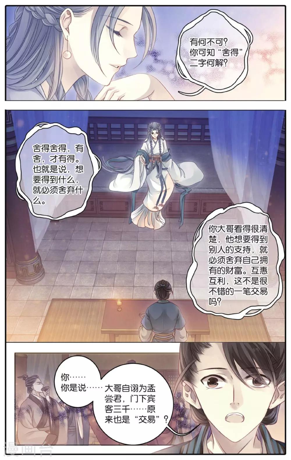 哑舍韩漫全集-第75话 定盘珠（二）无删减无遮挡章节图片 