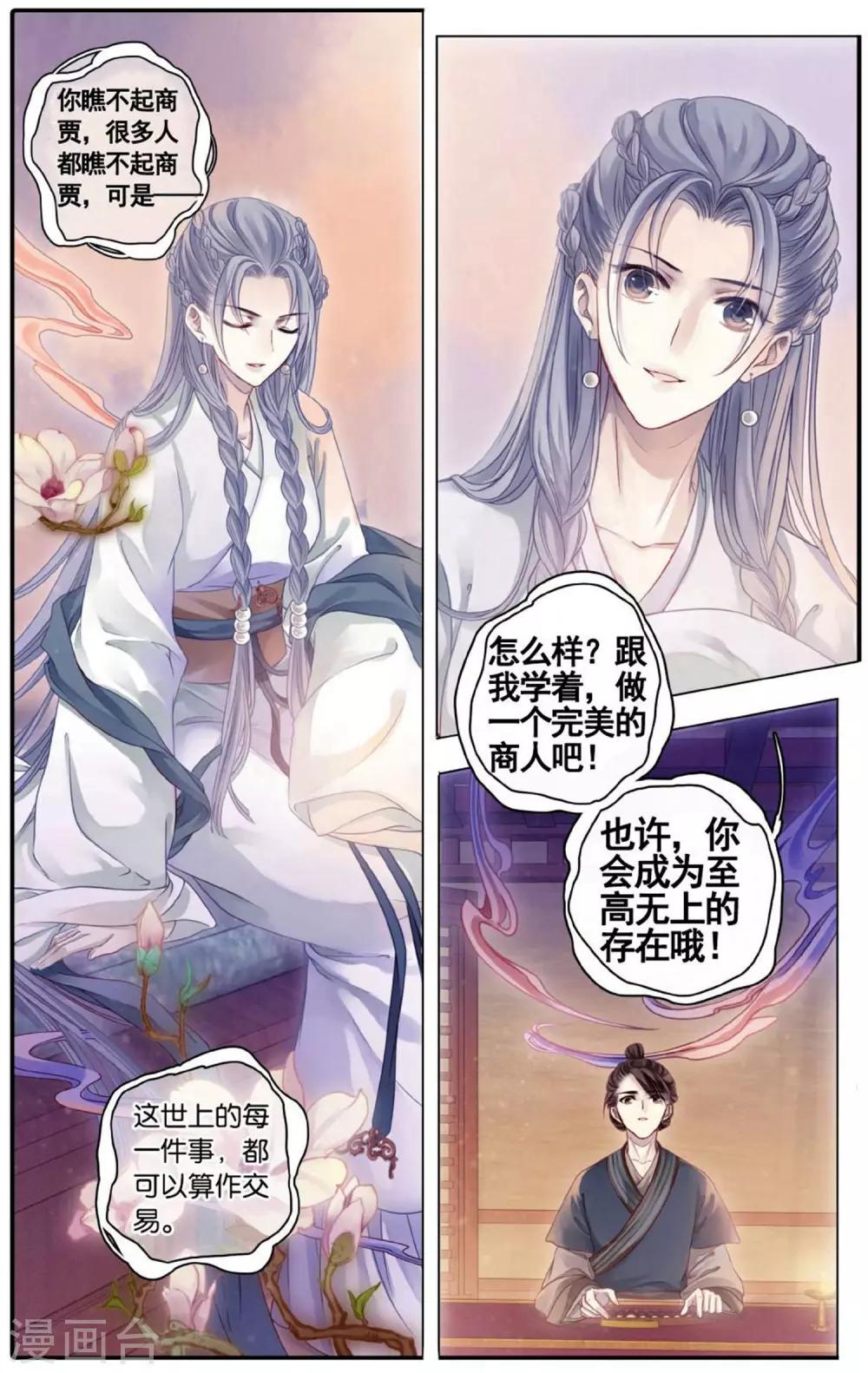 哑舍韩漫全集-第75话 定盘珠（二）无删减无遮挡章节图片 