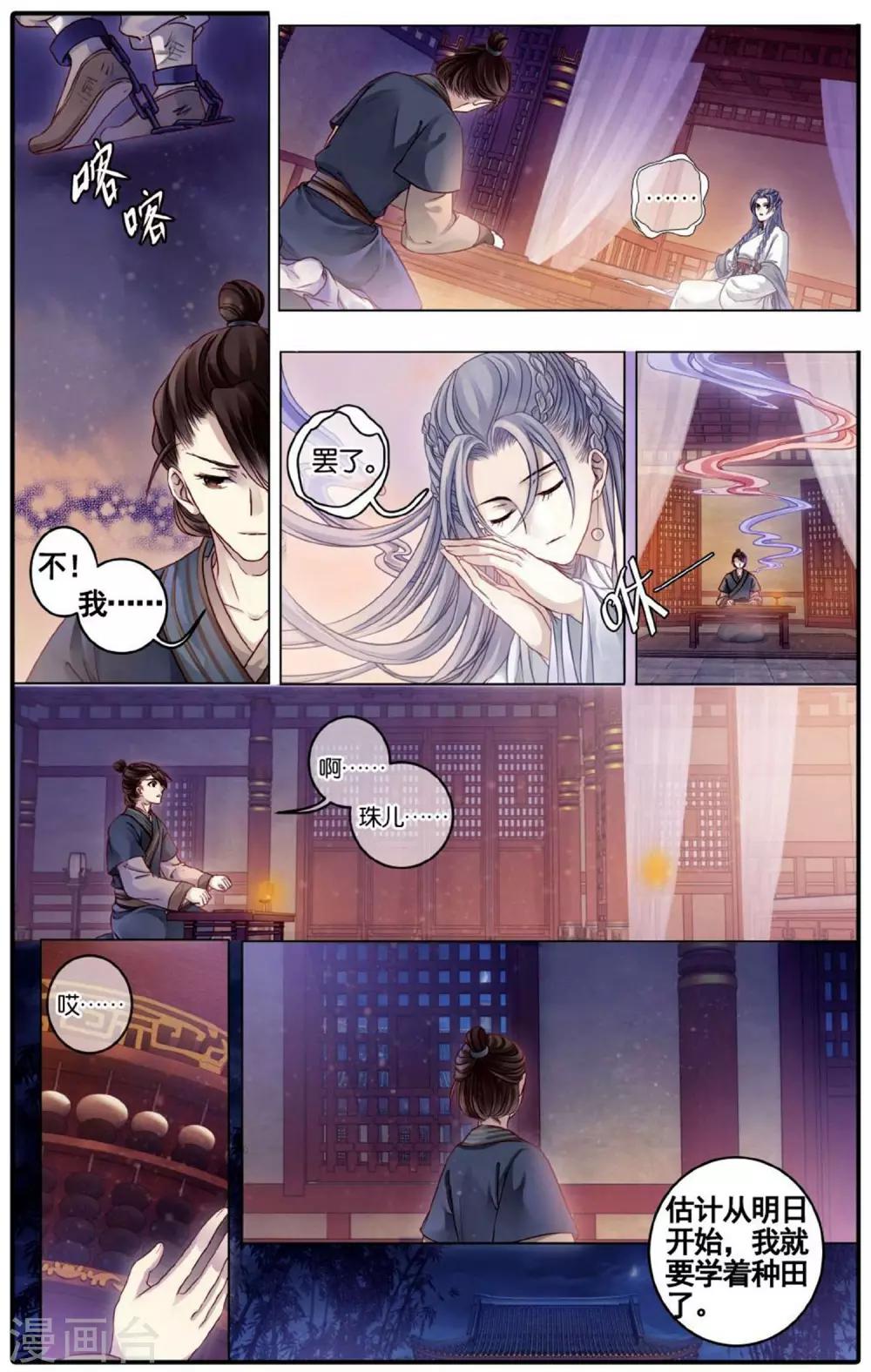 哑舍韩漫全集-第75话 定盘珠（二）无删减无遮挡章节图片 