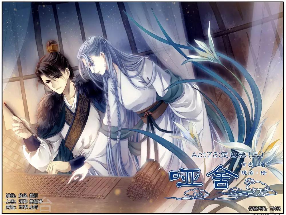 哑舍韩漫全集-第76话 定盘珠（三）无删减无遮挡章节图片 