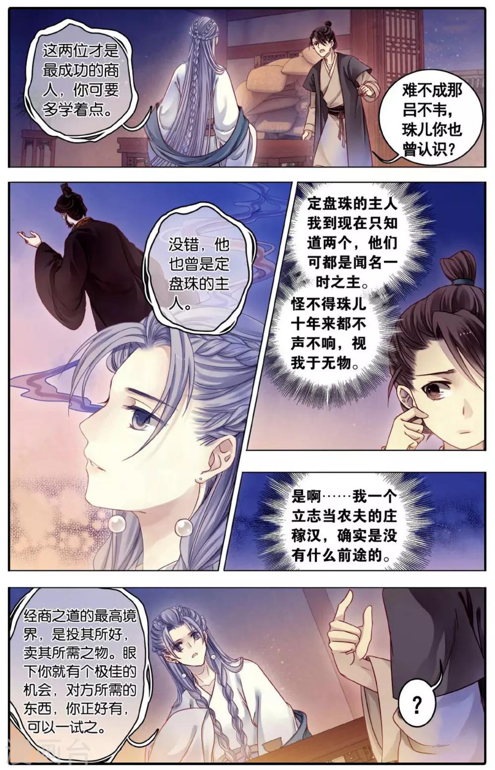 哑舍韩漫全集-第76话 定盘珠（三）无删减无遮挡章节图片 