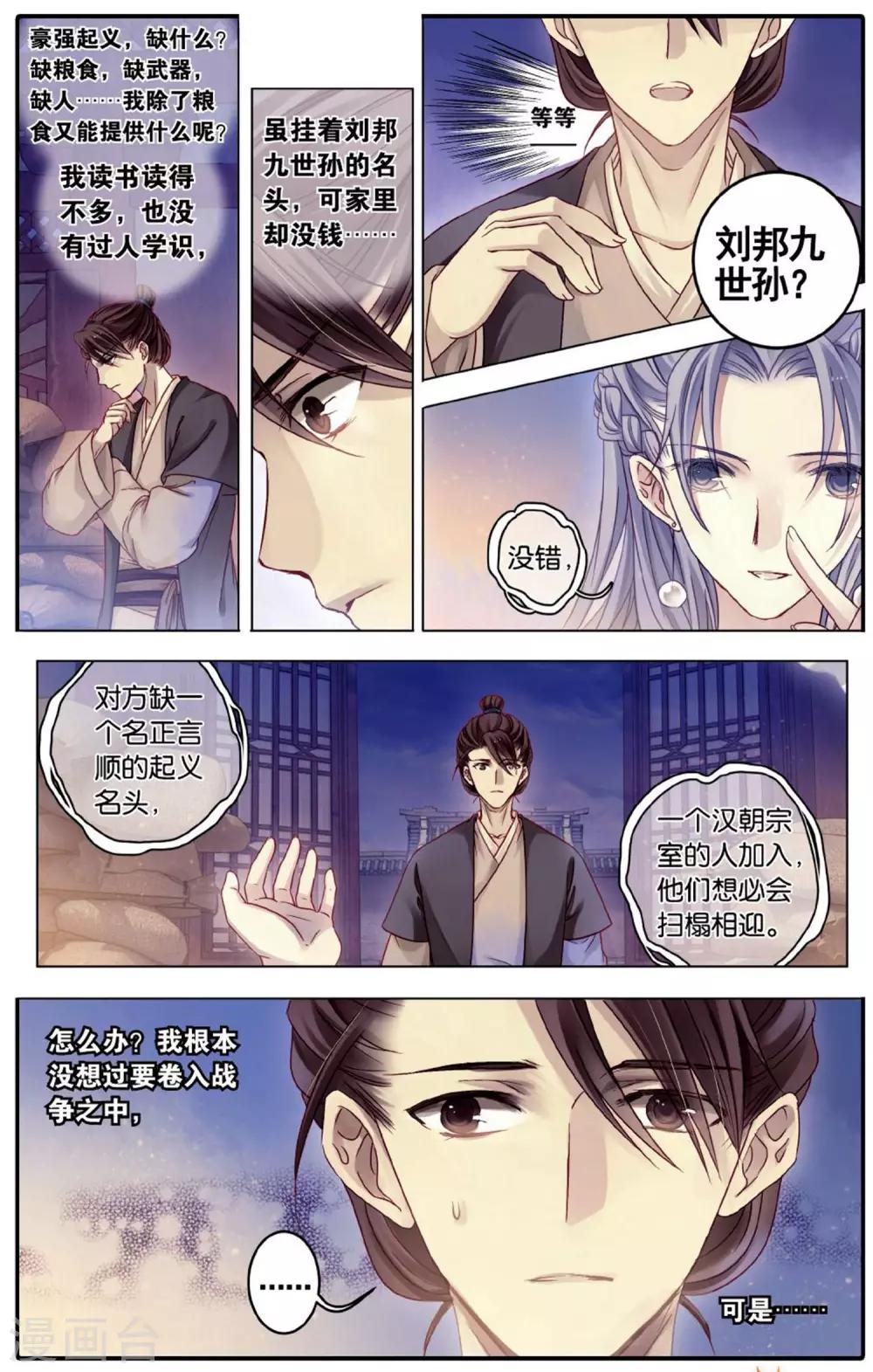哑舍韩漫全集-第76话 定盘珠（三）无删减无遮挡章节图片 