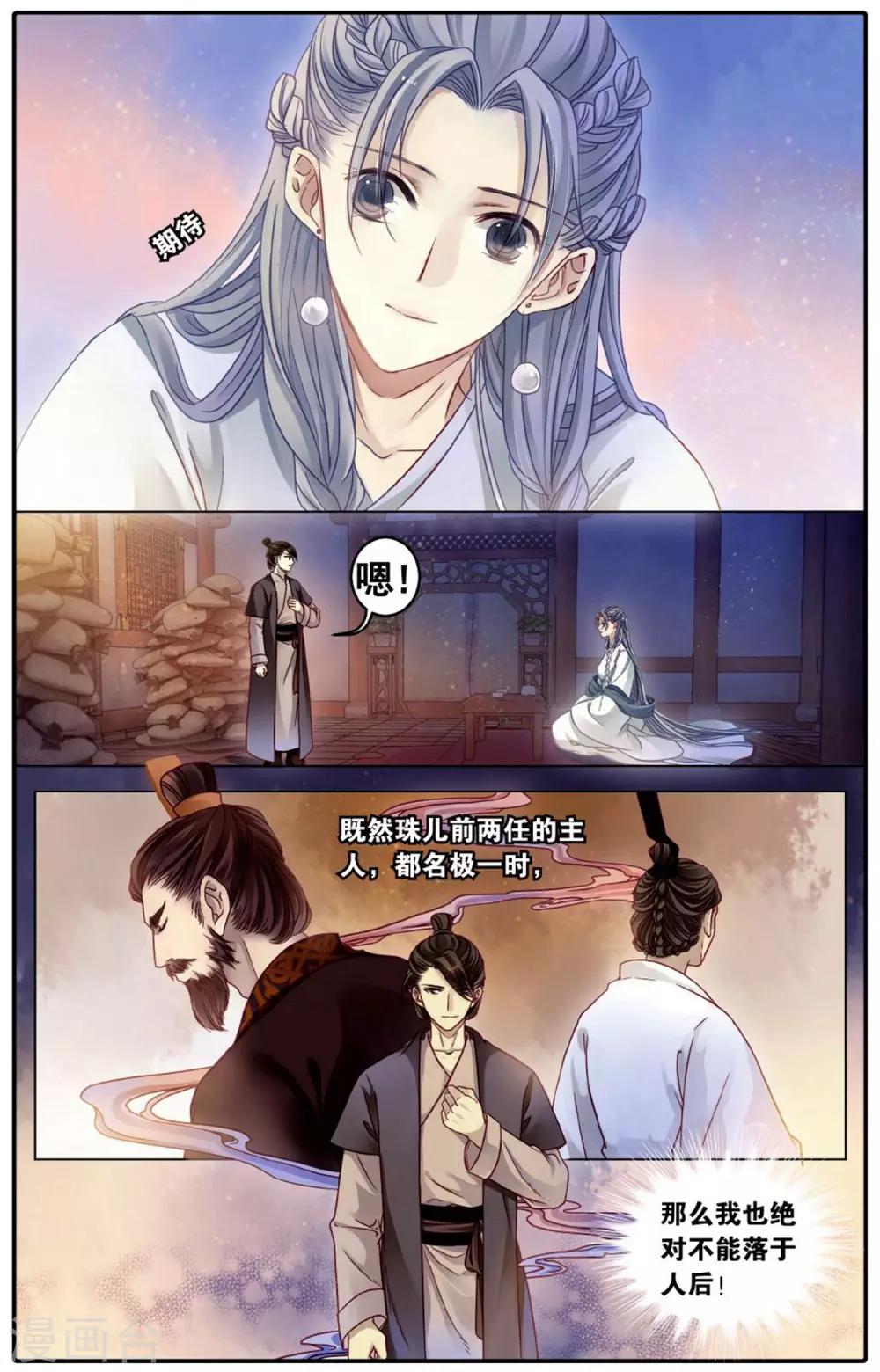 哑舍韩漫全集-第76话 定盘珠（三）无删减无遮挡章节图片 